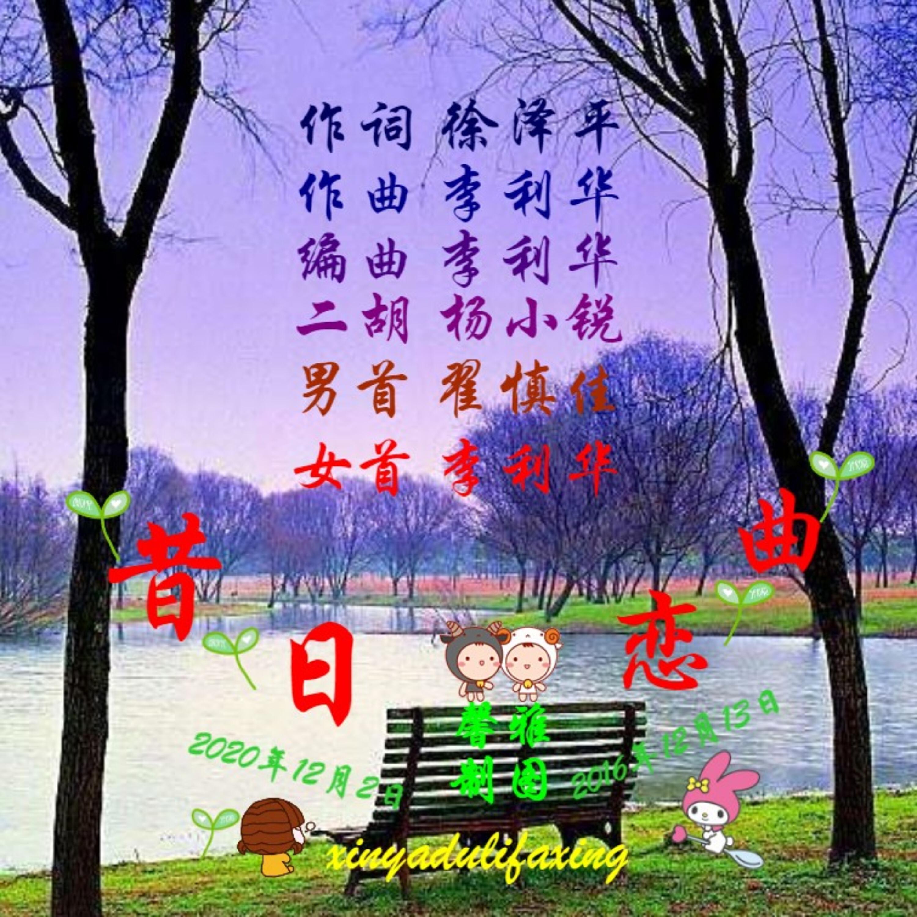 Релиз 昔日恋歌