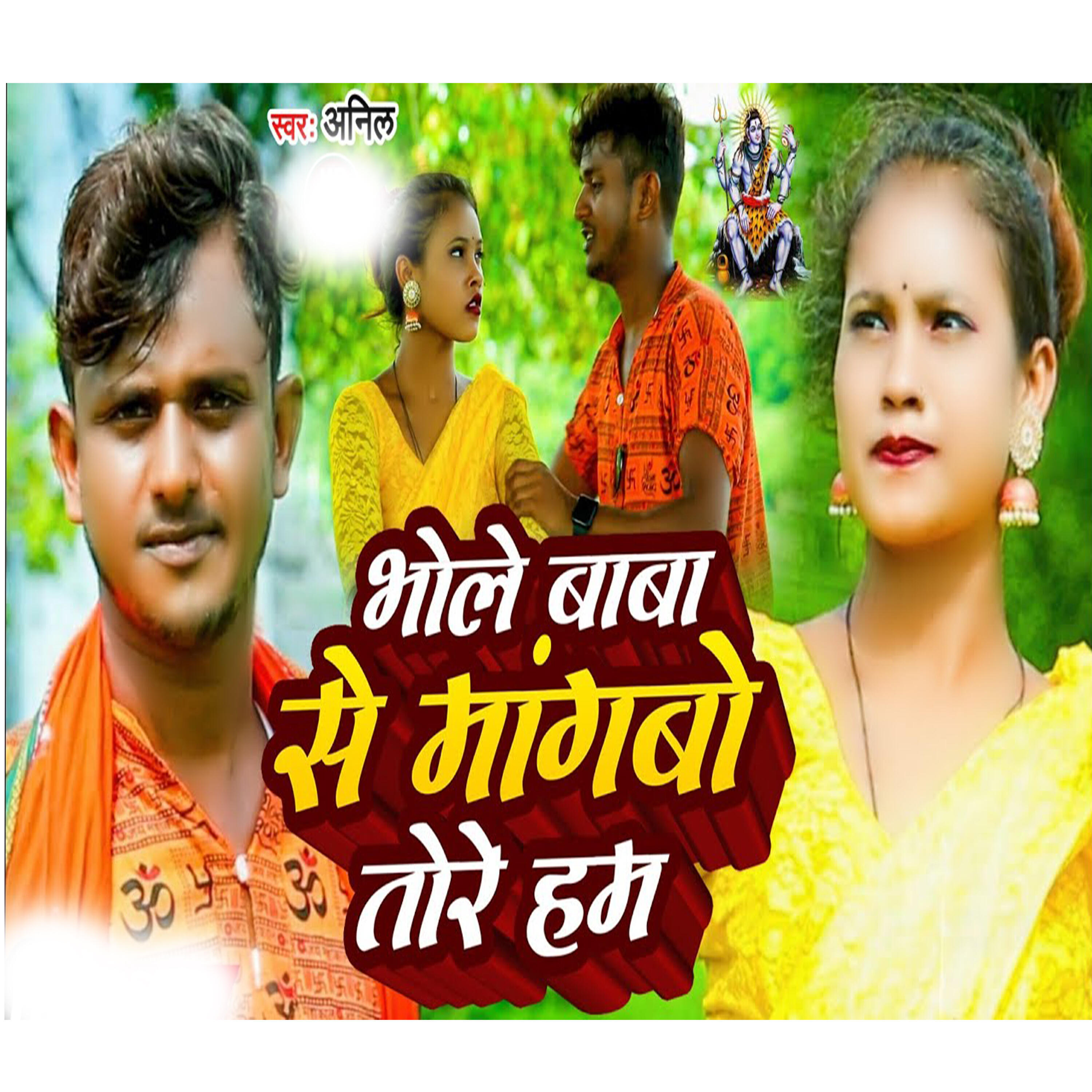 Релиз Bhole Baba Se Mangbo Tore Ham