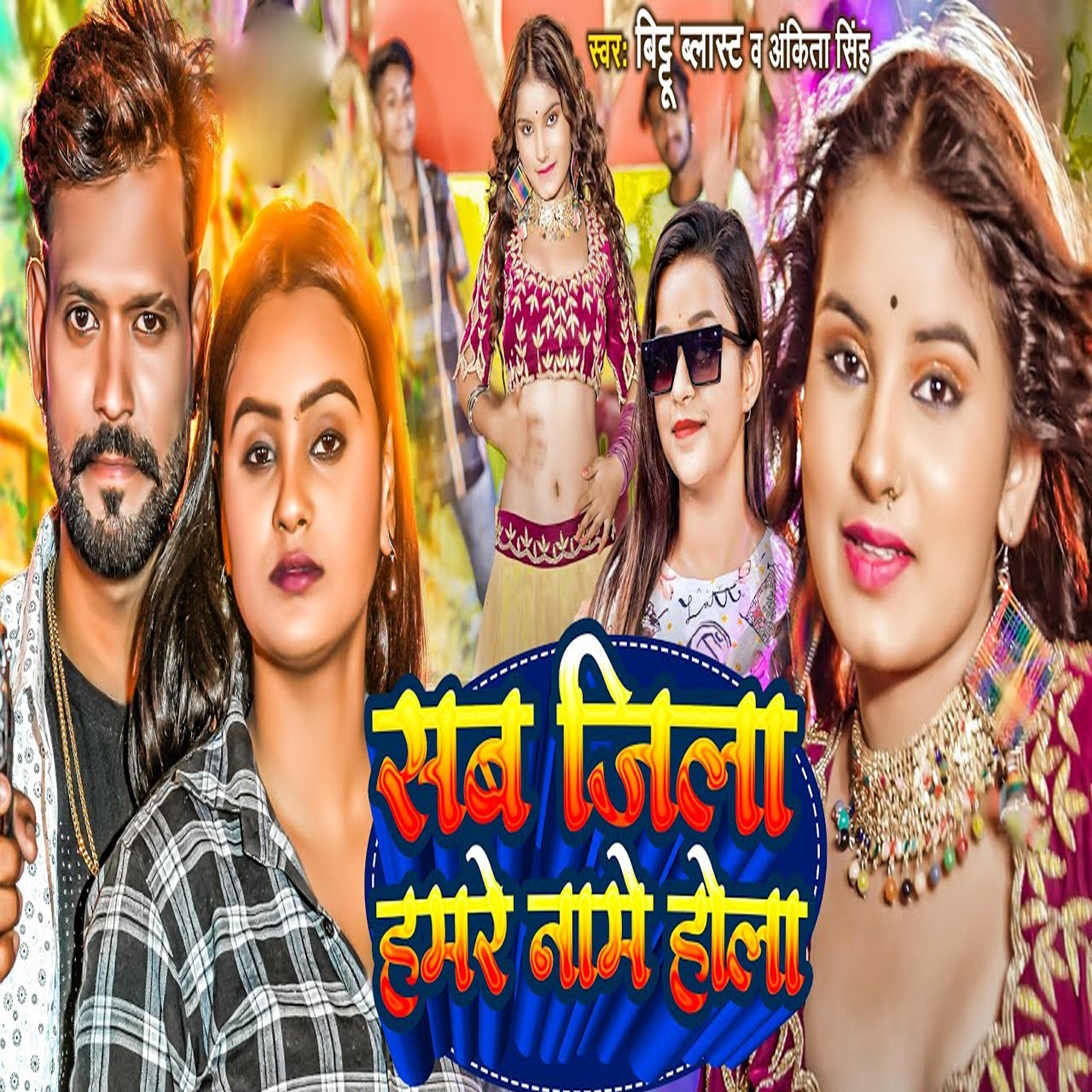 Релиз Sab Jila Hamare Name Hola