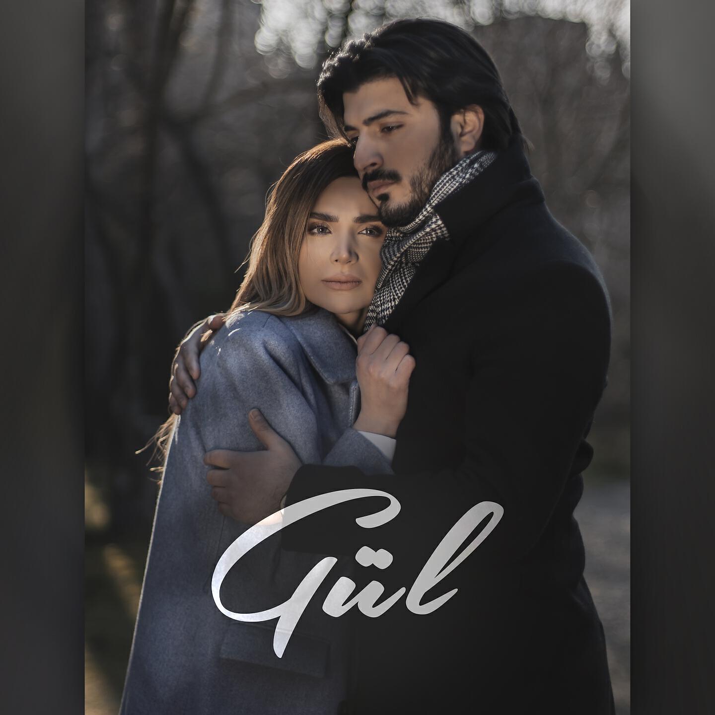 Релиз Gül