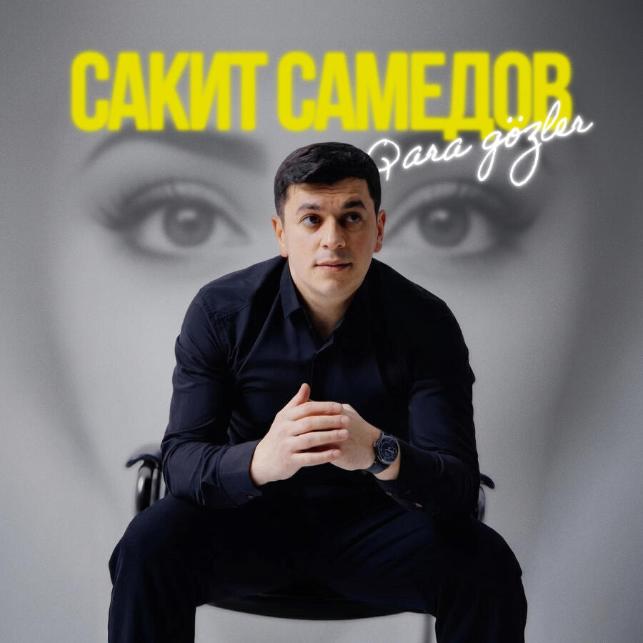 Сакит Самедов