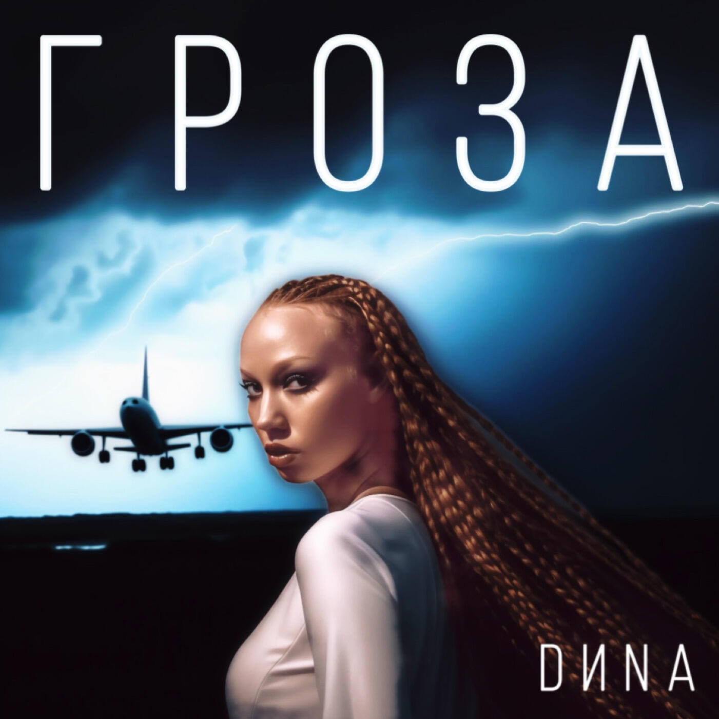 Релиз Гроза