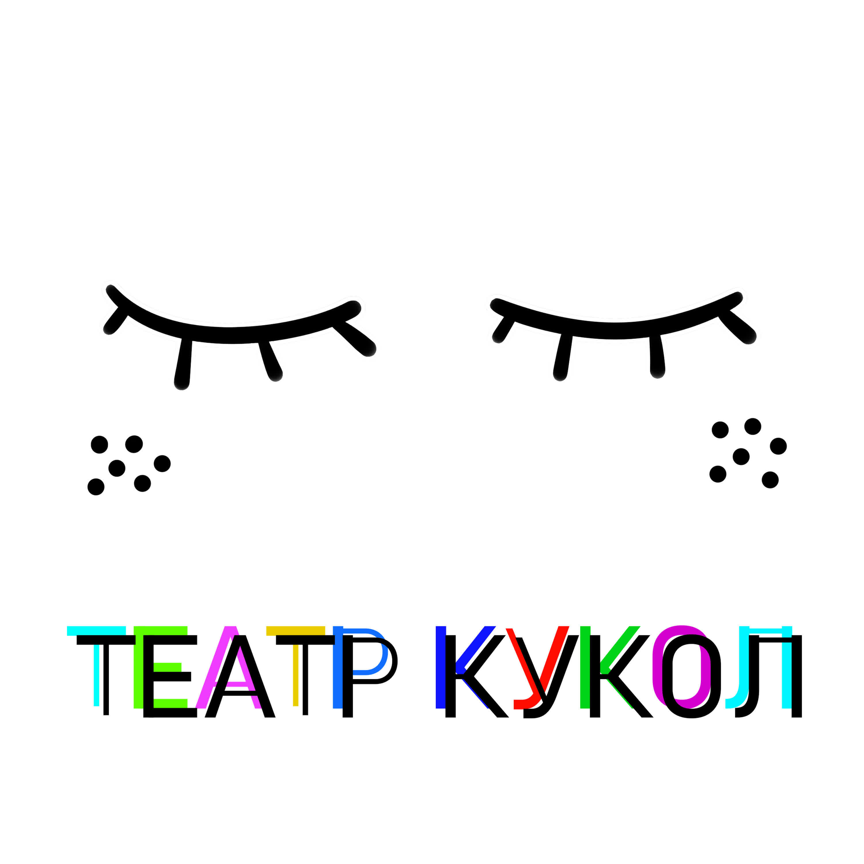 театр кукол