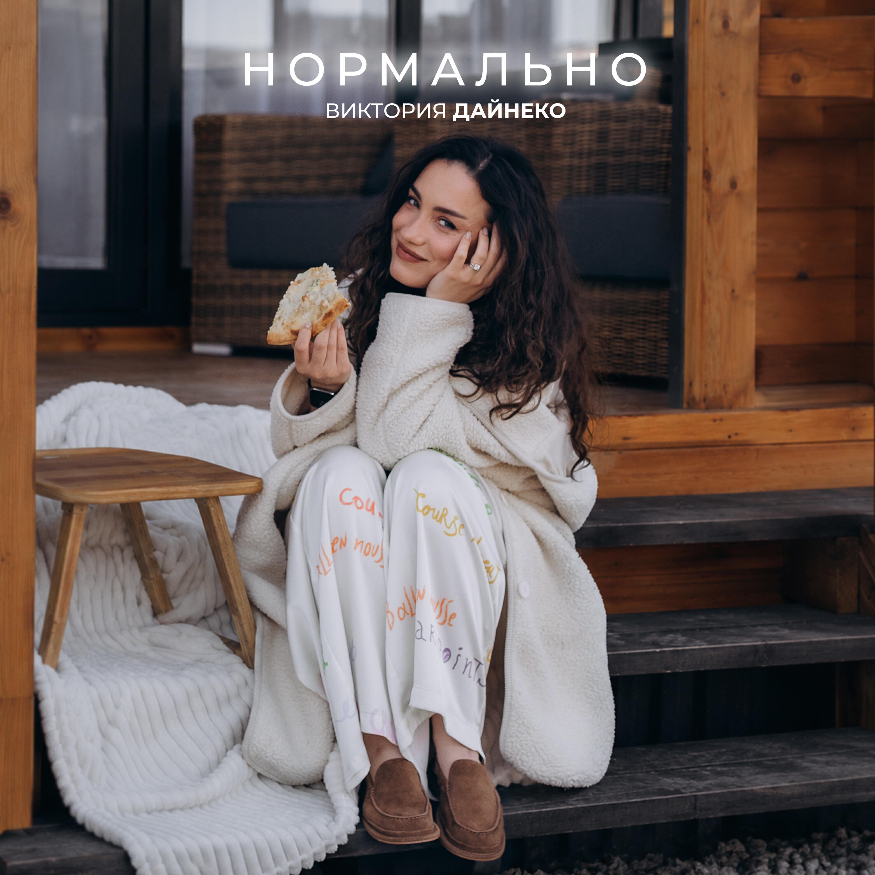 Релиз Нормально