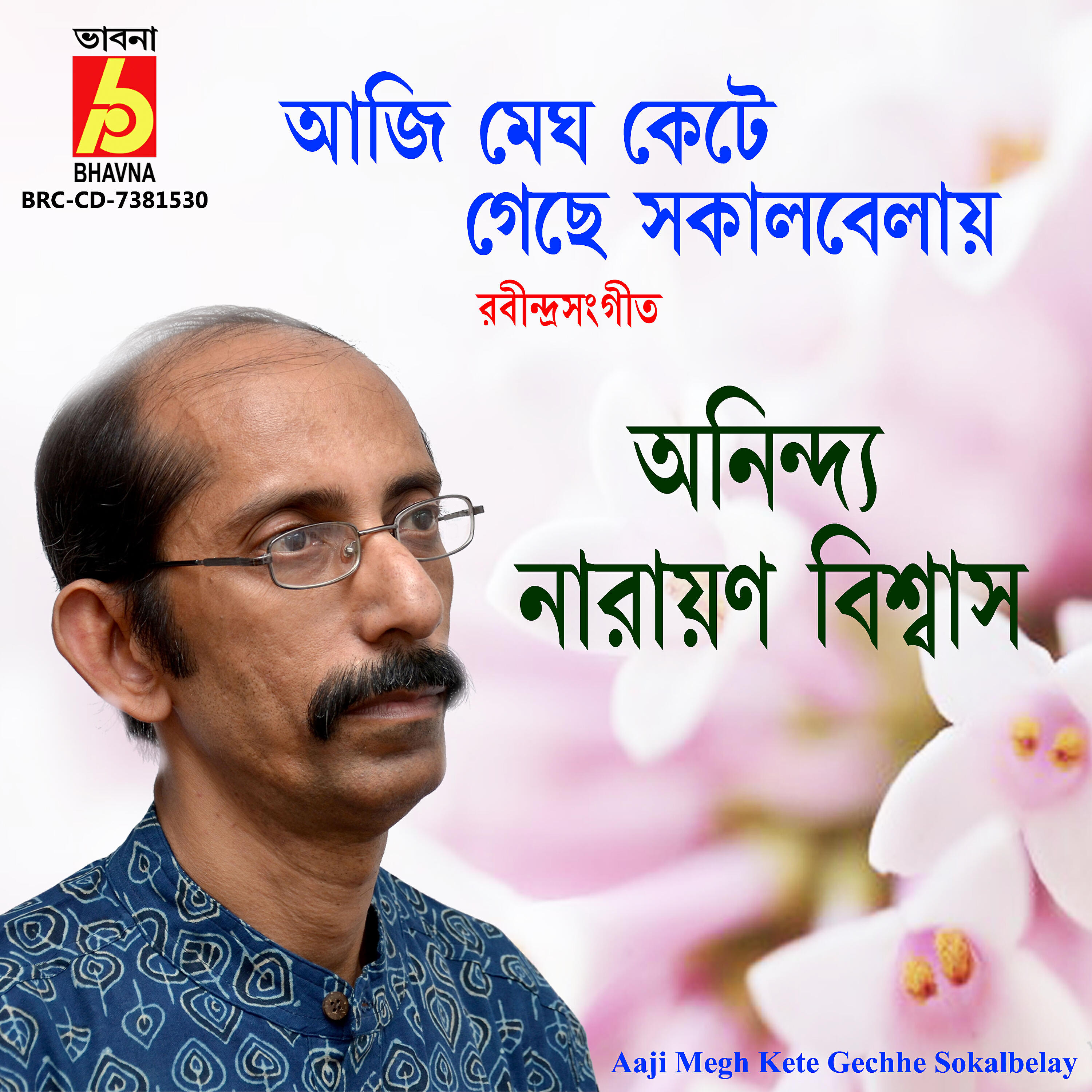 Релиз Aaji Megh Kete Gechhe Sokalbelay