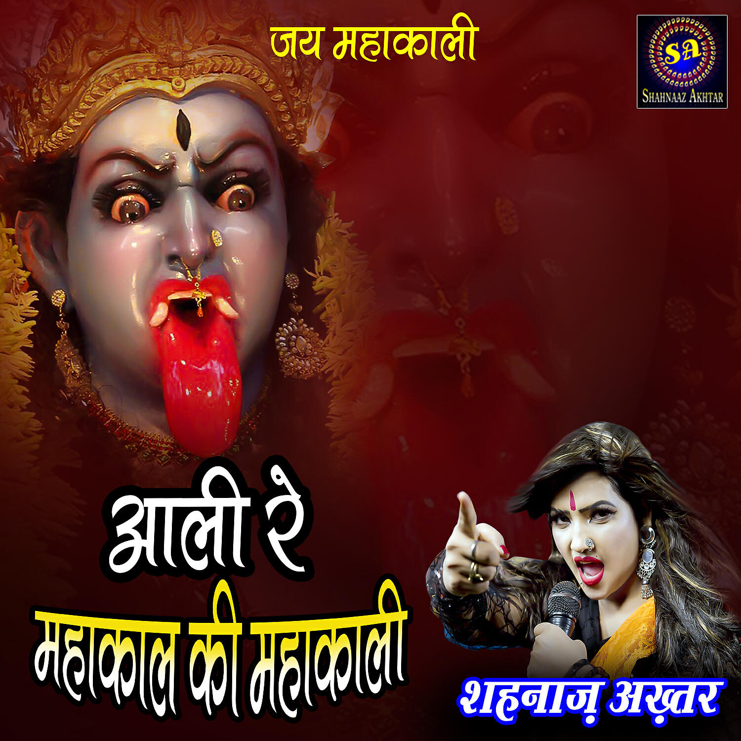 Релиз Aali Re Mahakaal Ki Mahakaali