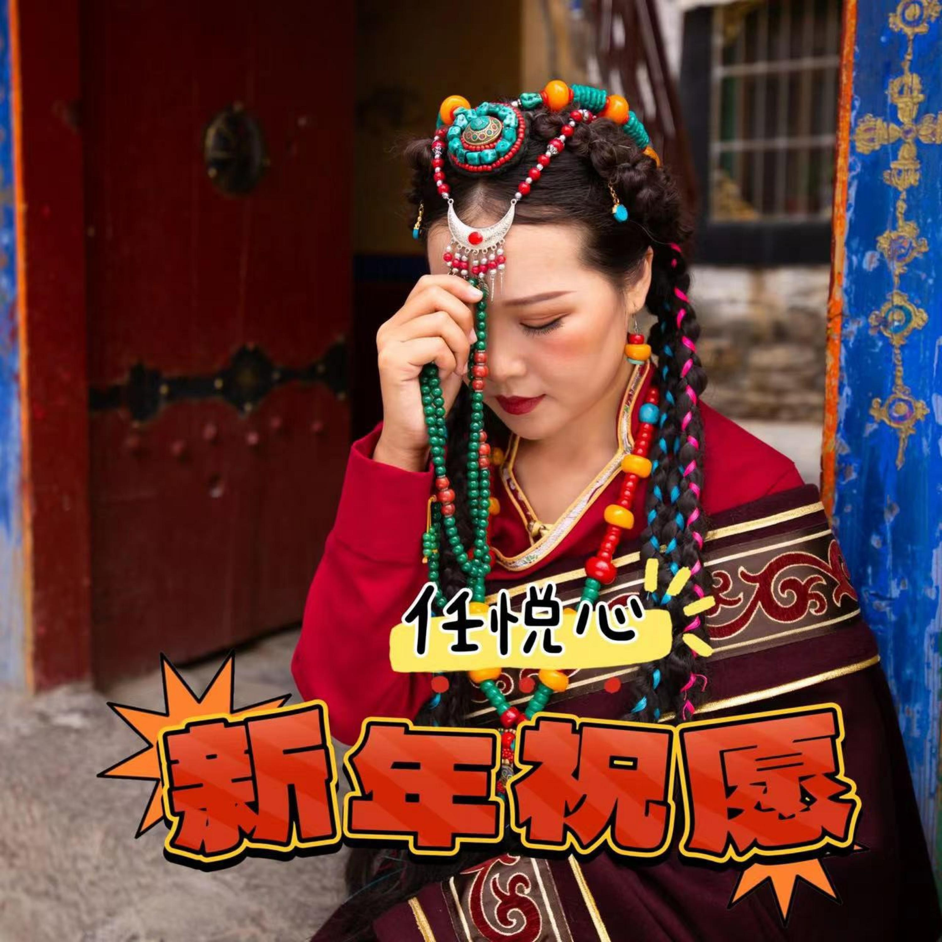 Релиз 新年祝愿