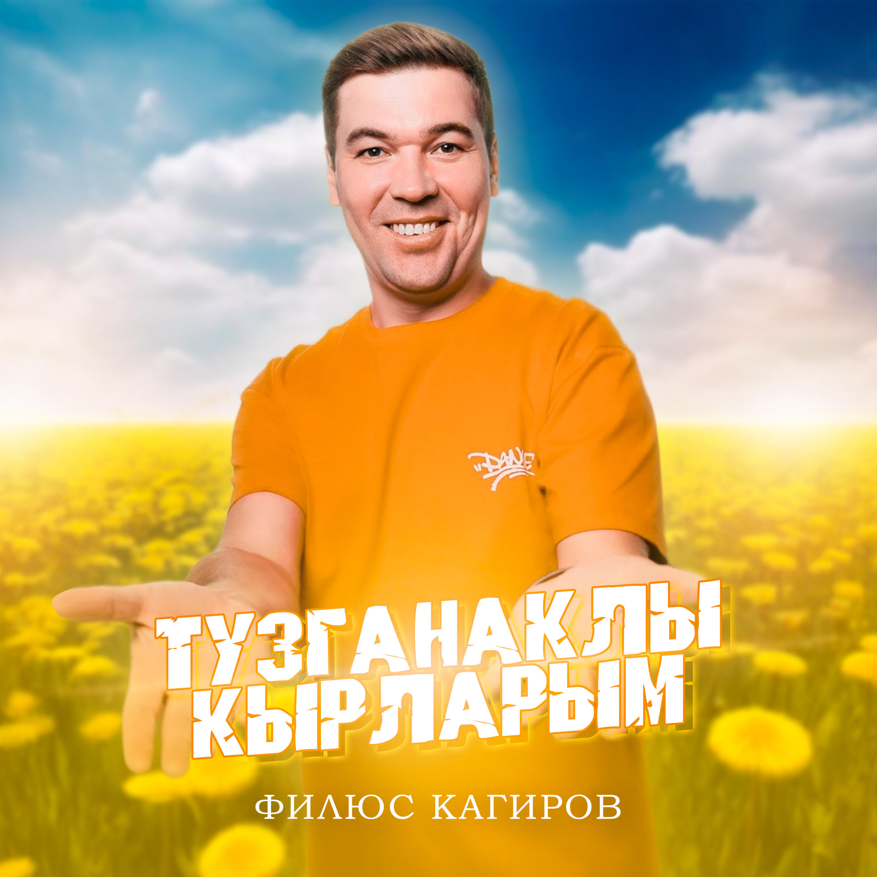 Постер альбома Тузганаклы кырларым