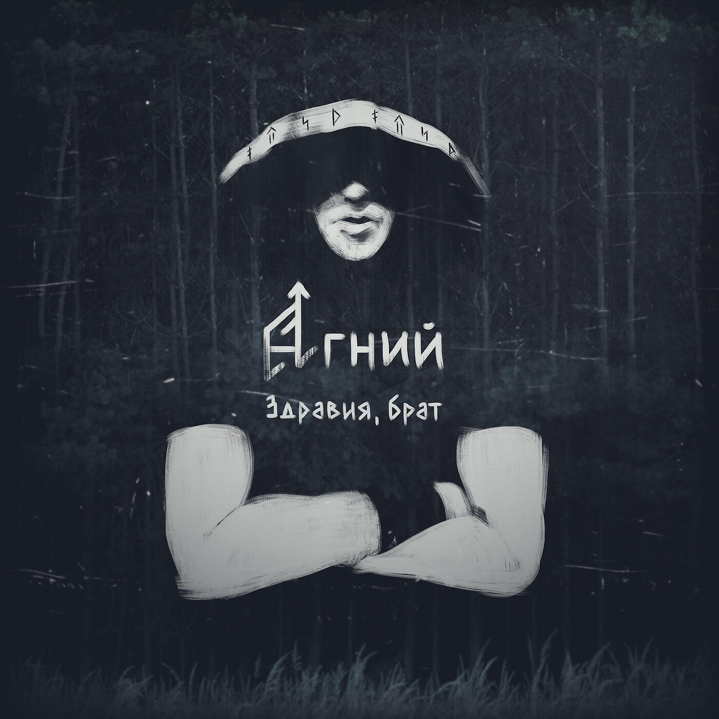 Агний