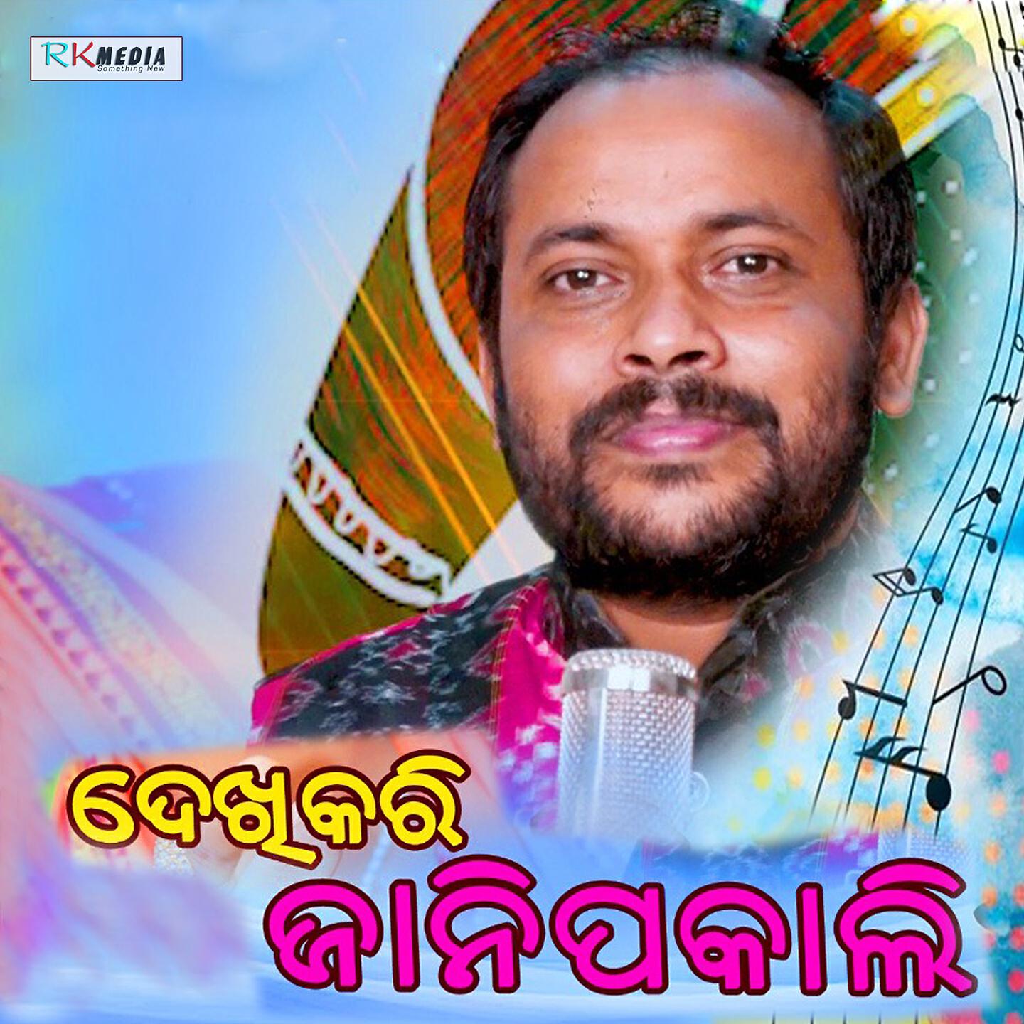 Kumar Laba