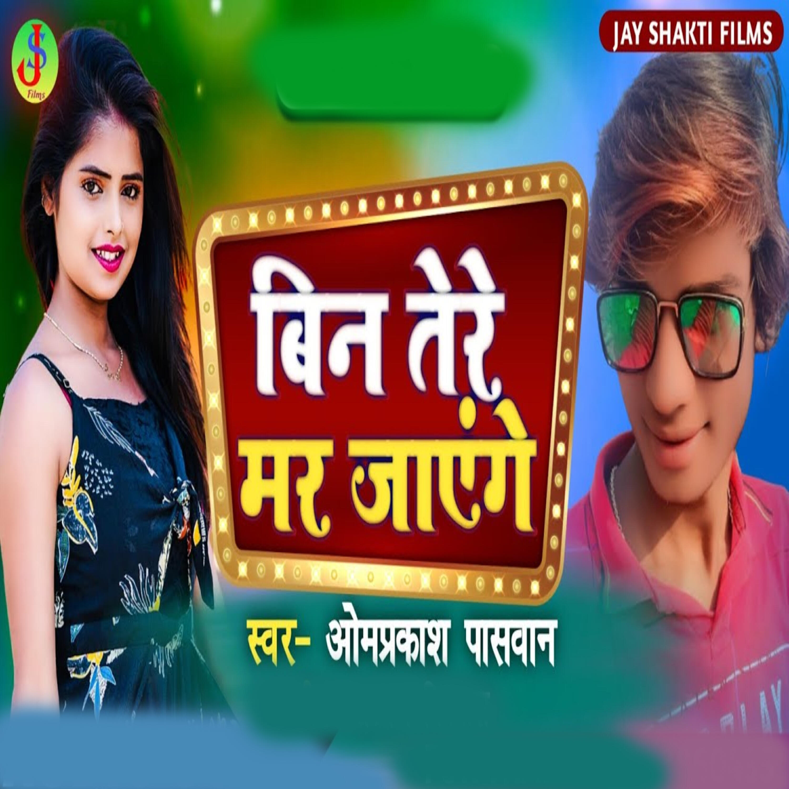 Релиз Bin Tere Mar Jaenge