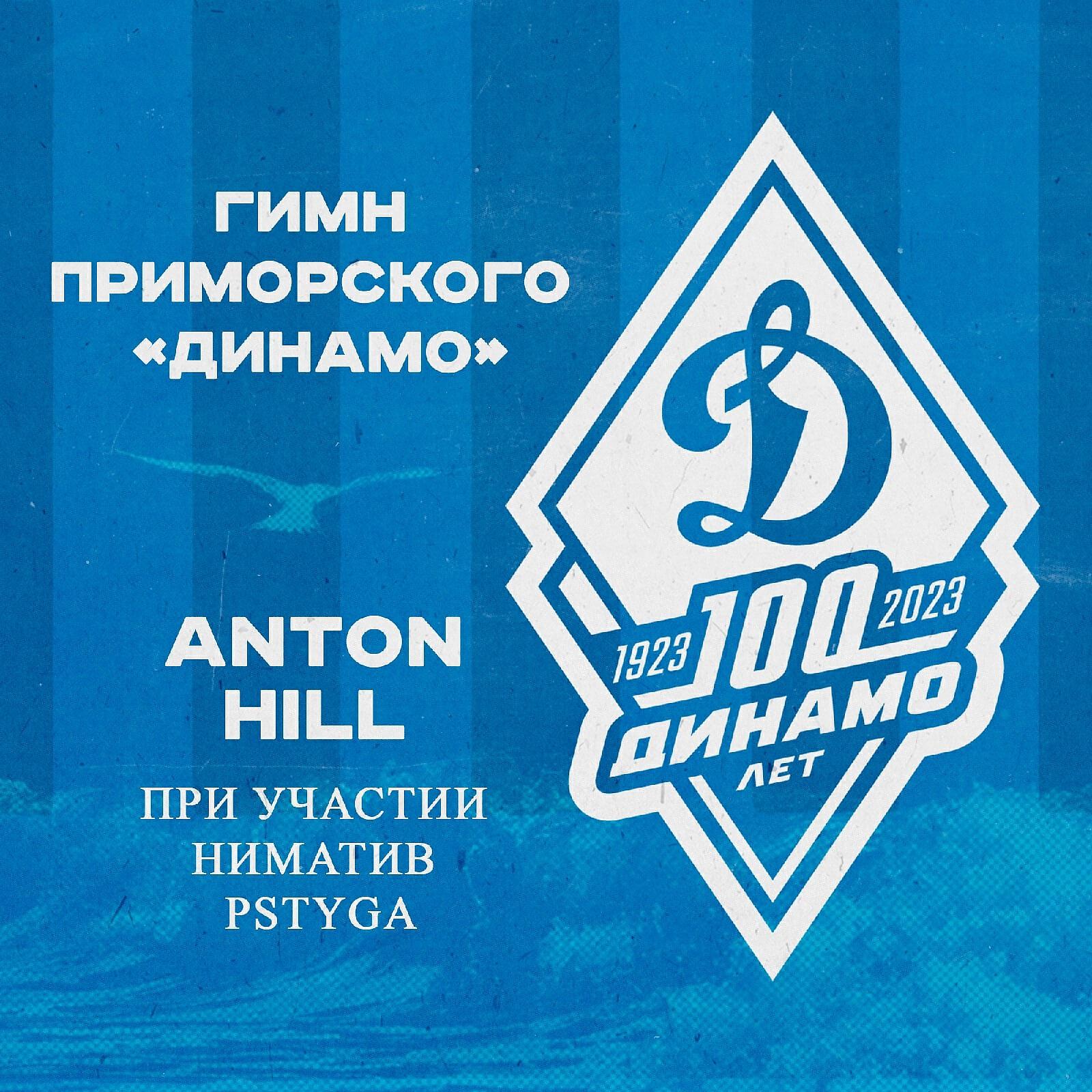 Anton Hill