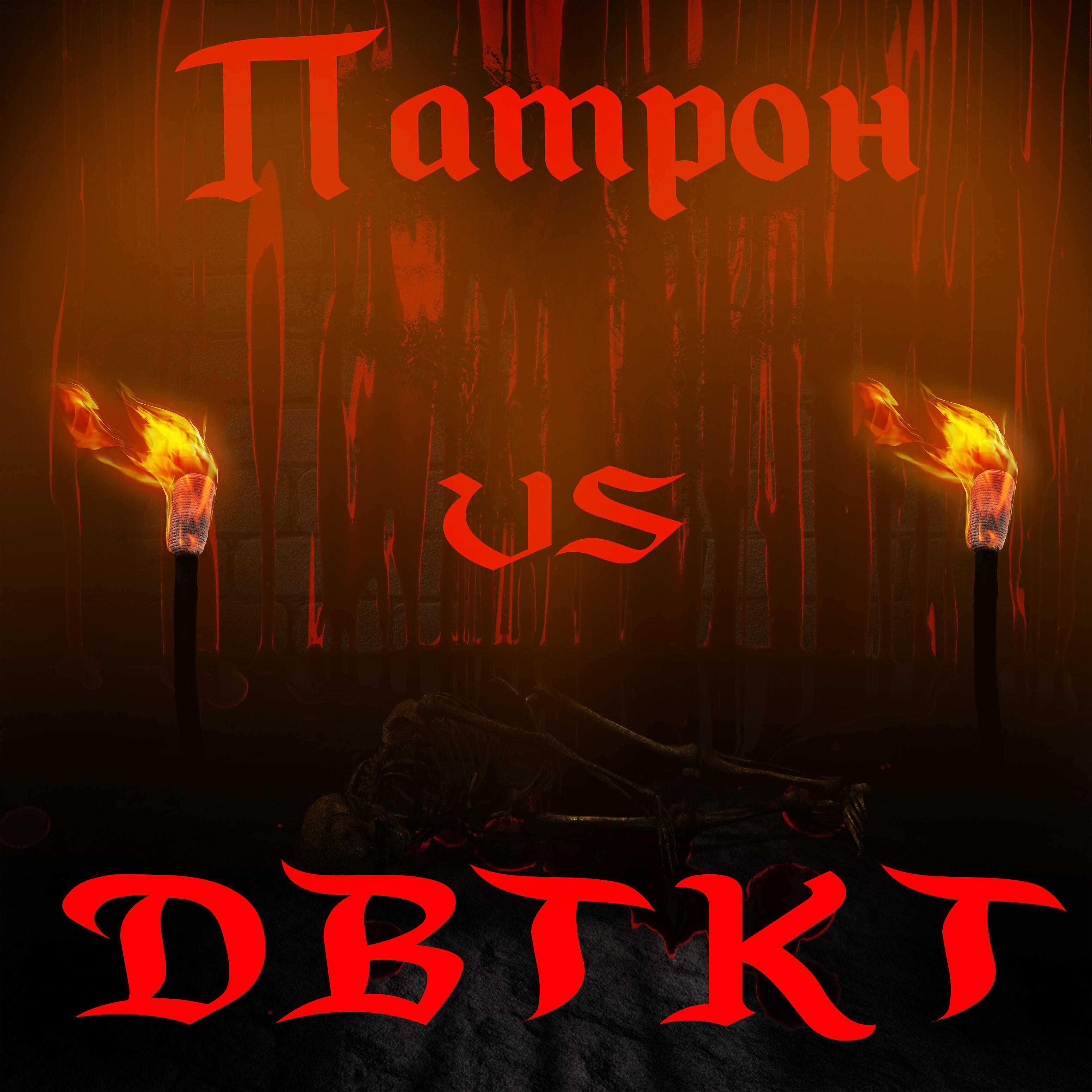 Релиз Vs двткт