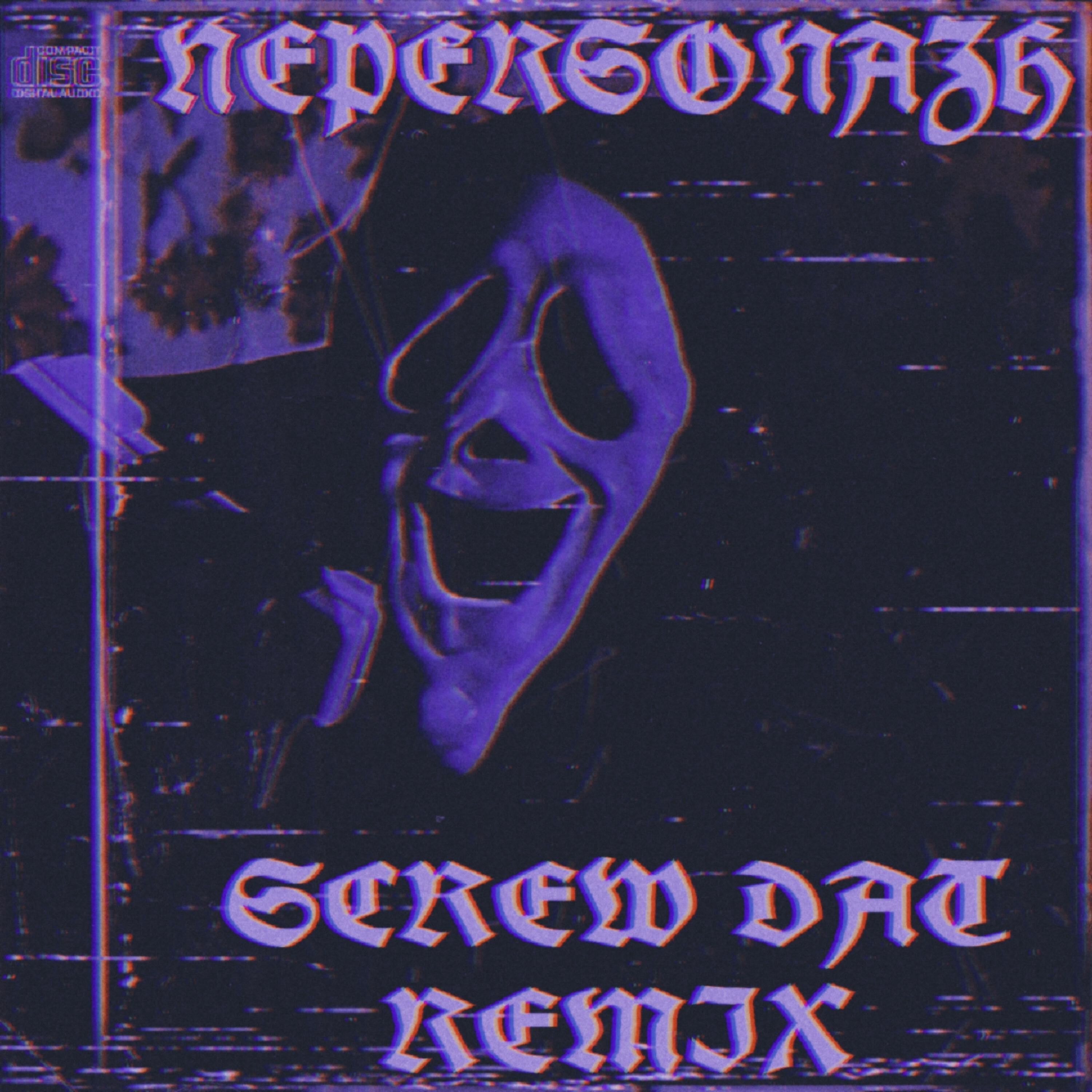 Релиз Screw Dat