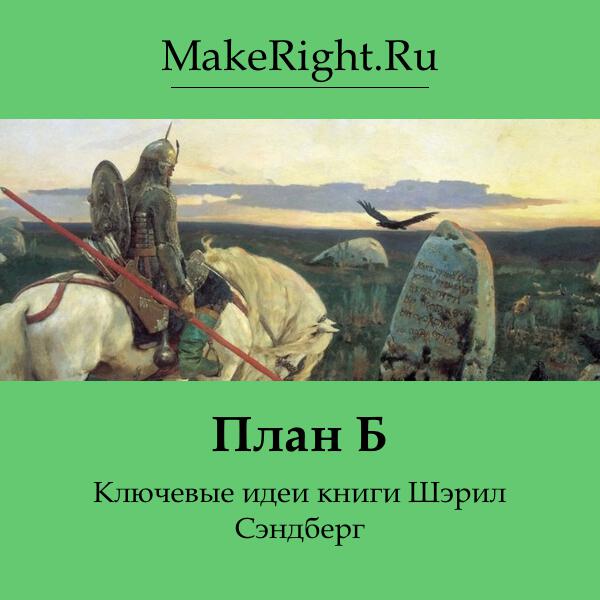 Книга План Б