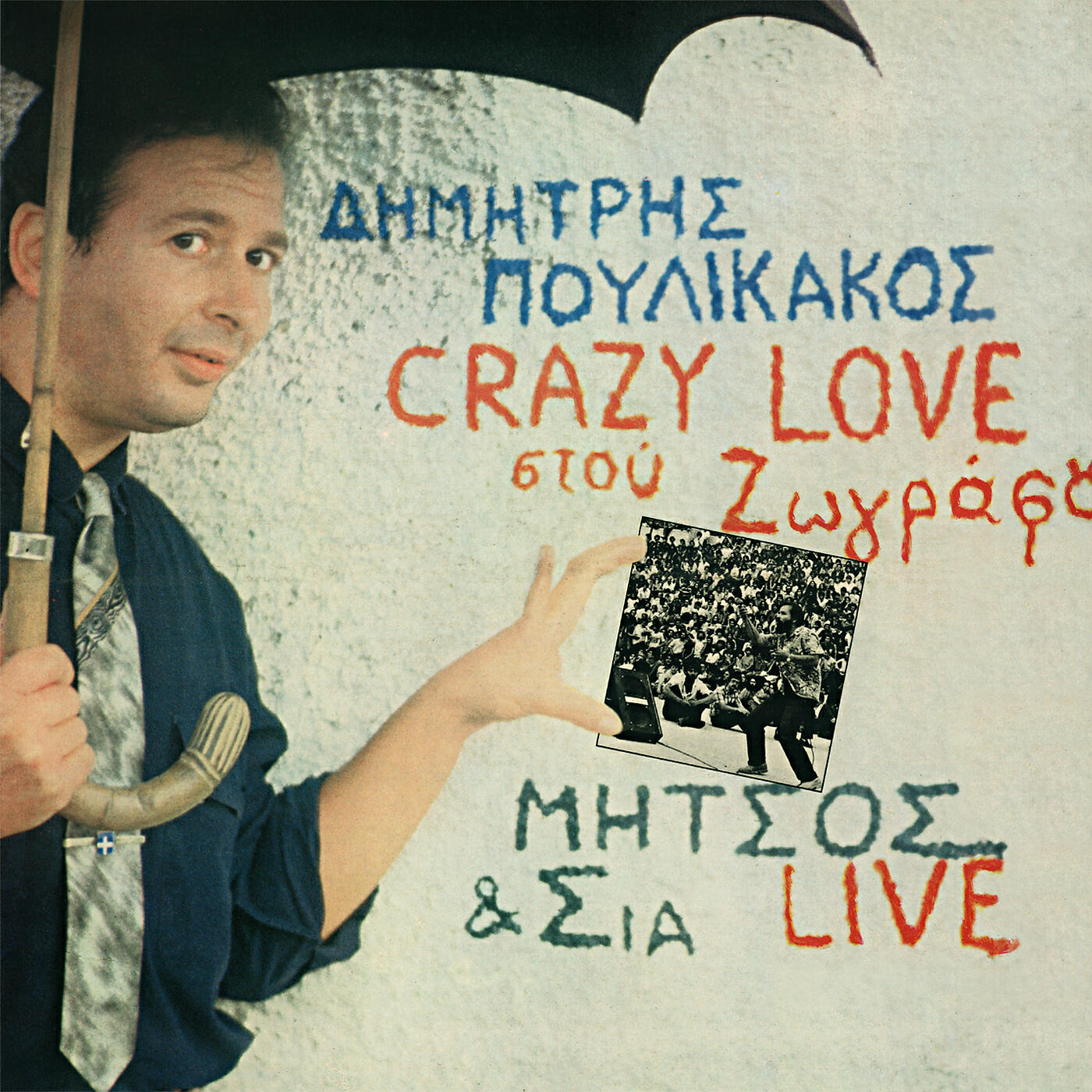 Релиз Crazy Love Stou Zografou