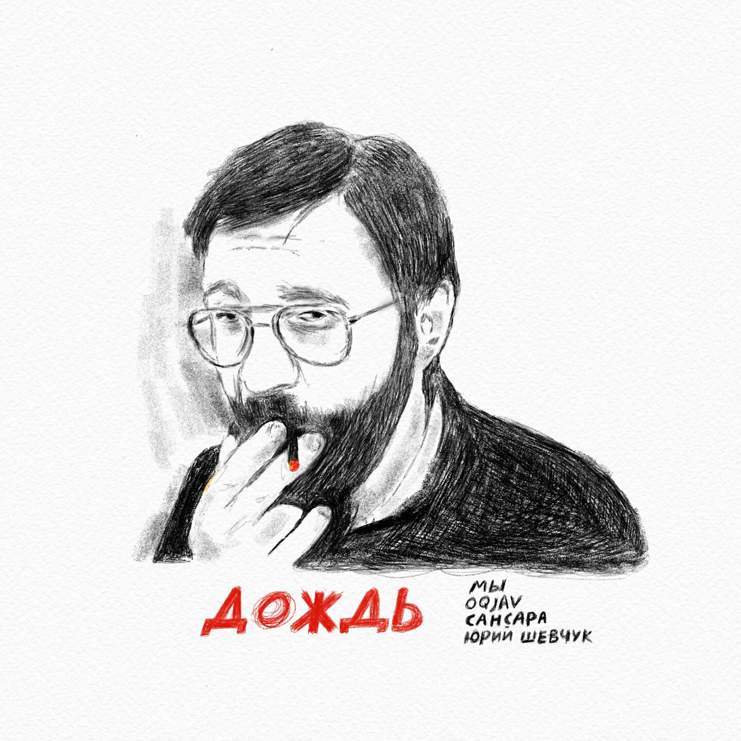 Релиз Дождь