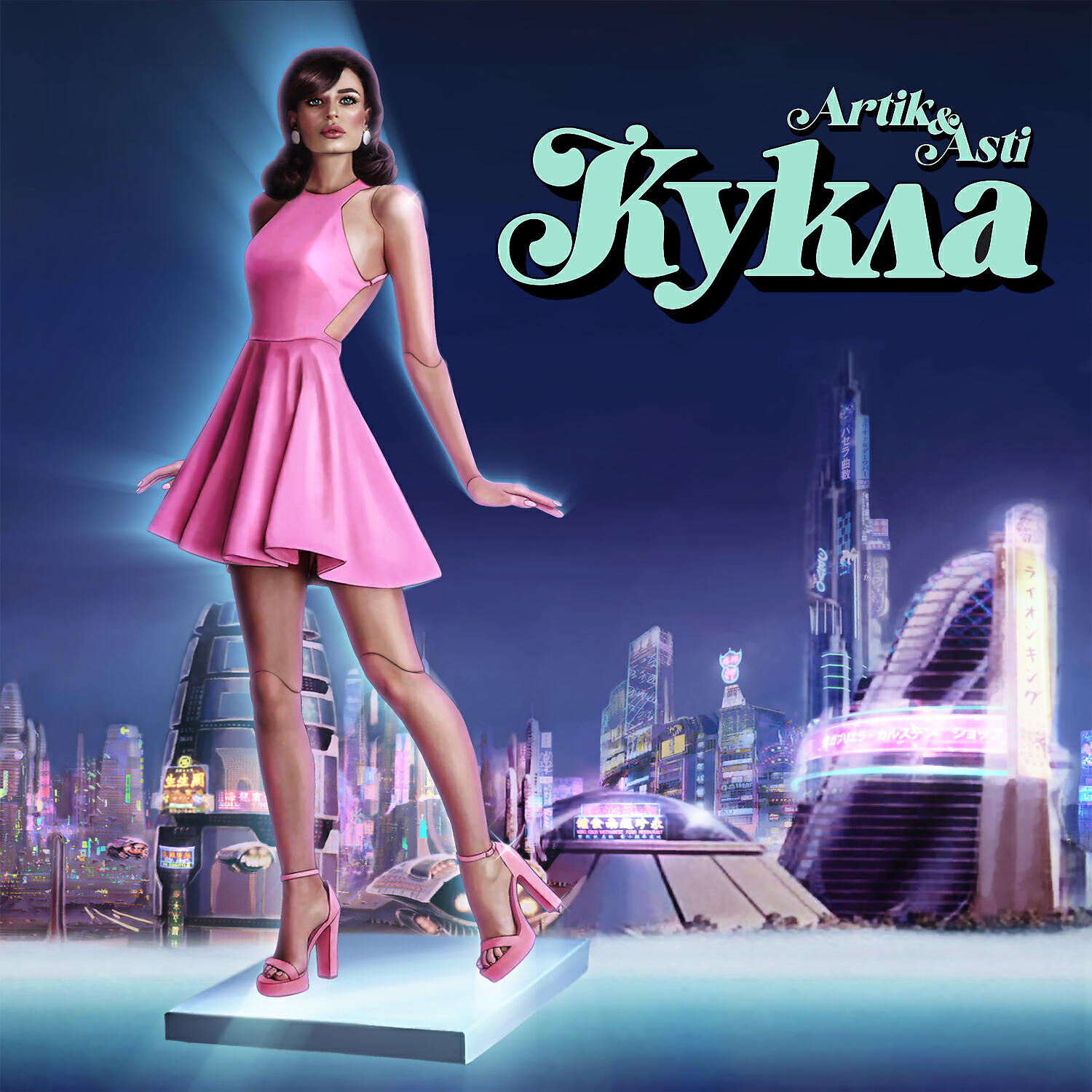 Релиз Кукла