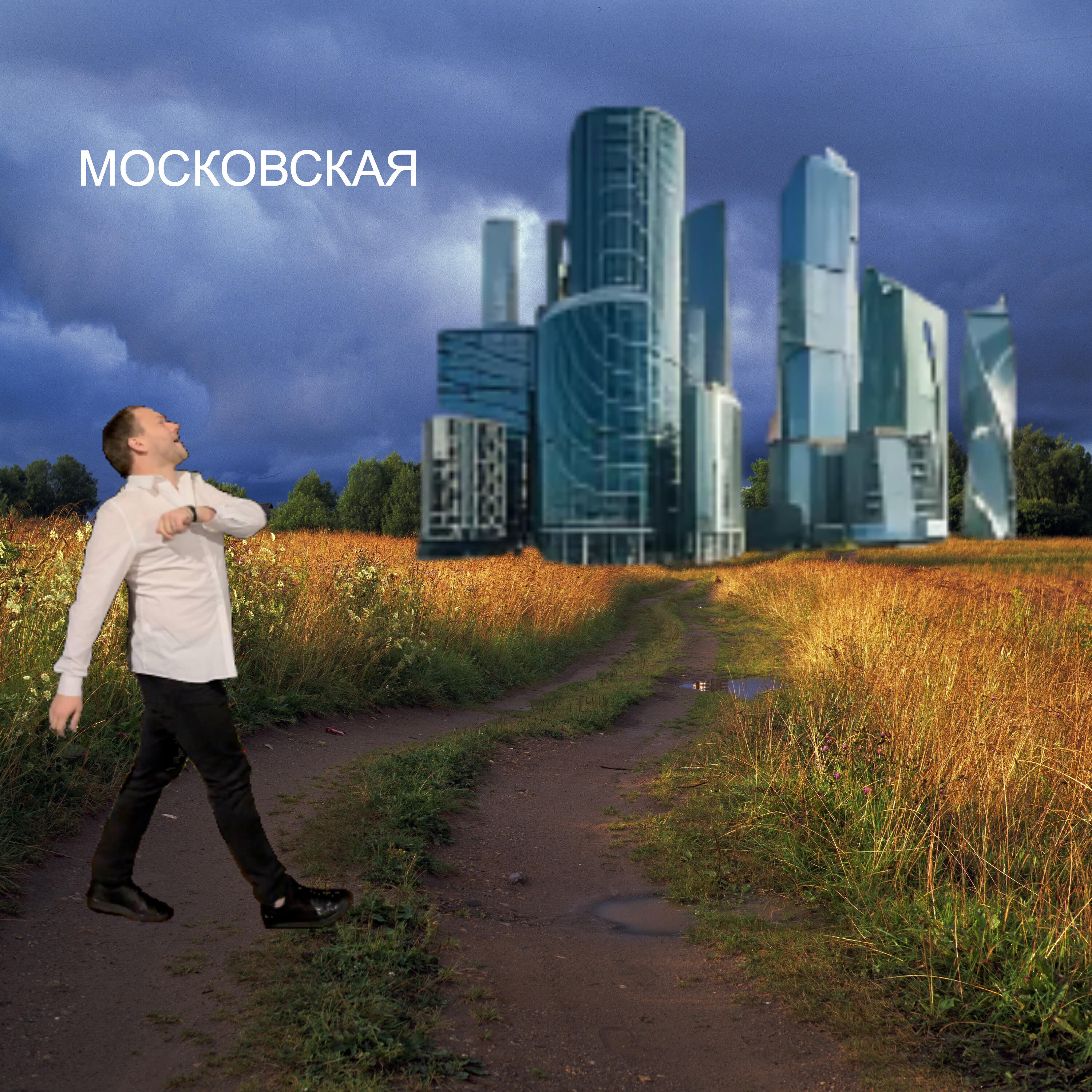 Релиз Московская