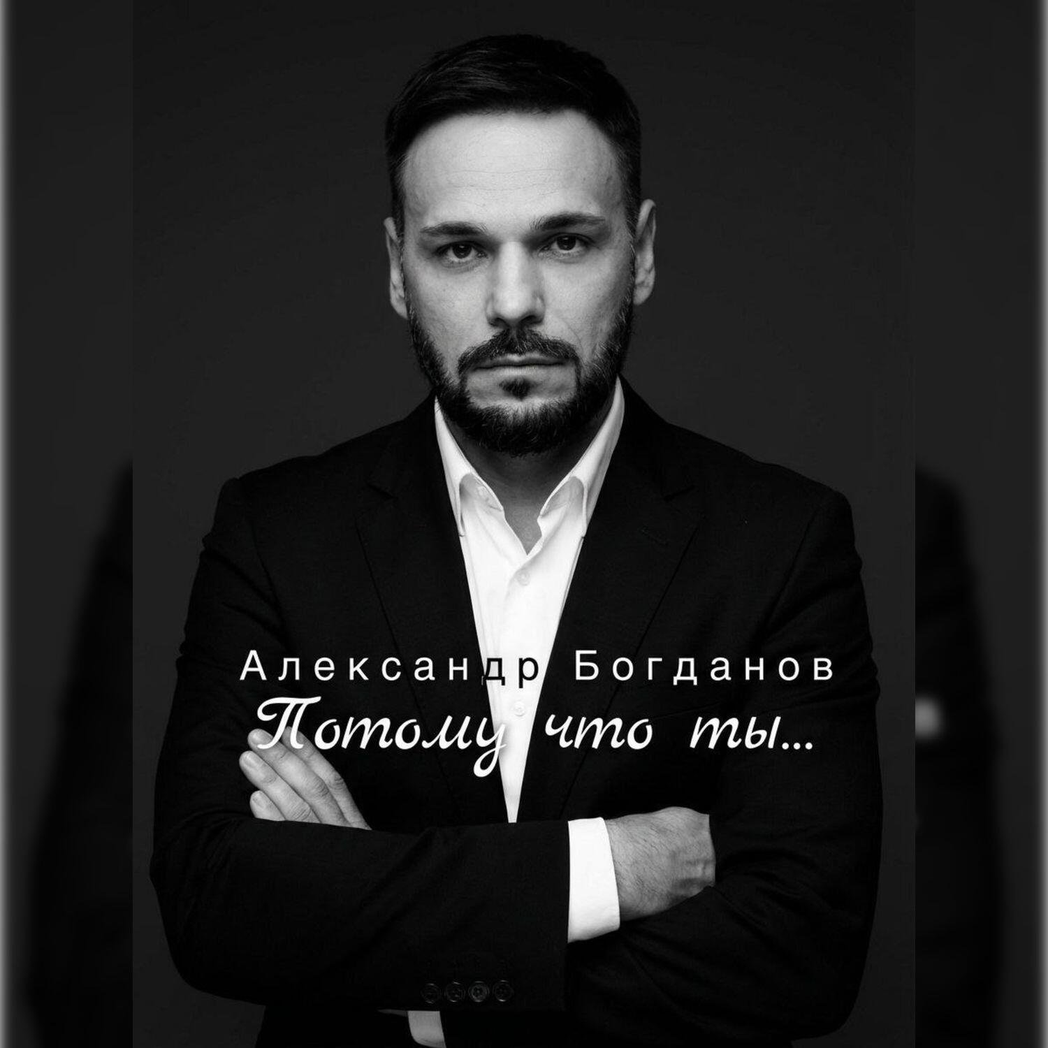 Релиз Потому что ты...