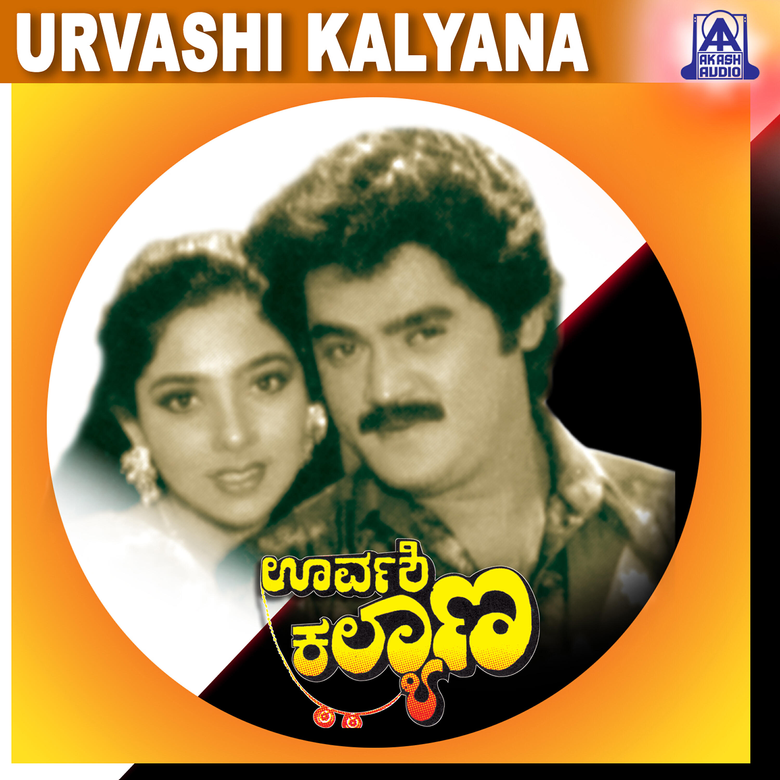 Релиз Urvashi Kalyana (Original Motion Picture Soundtrack)