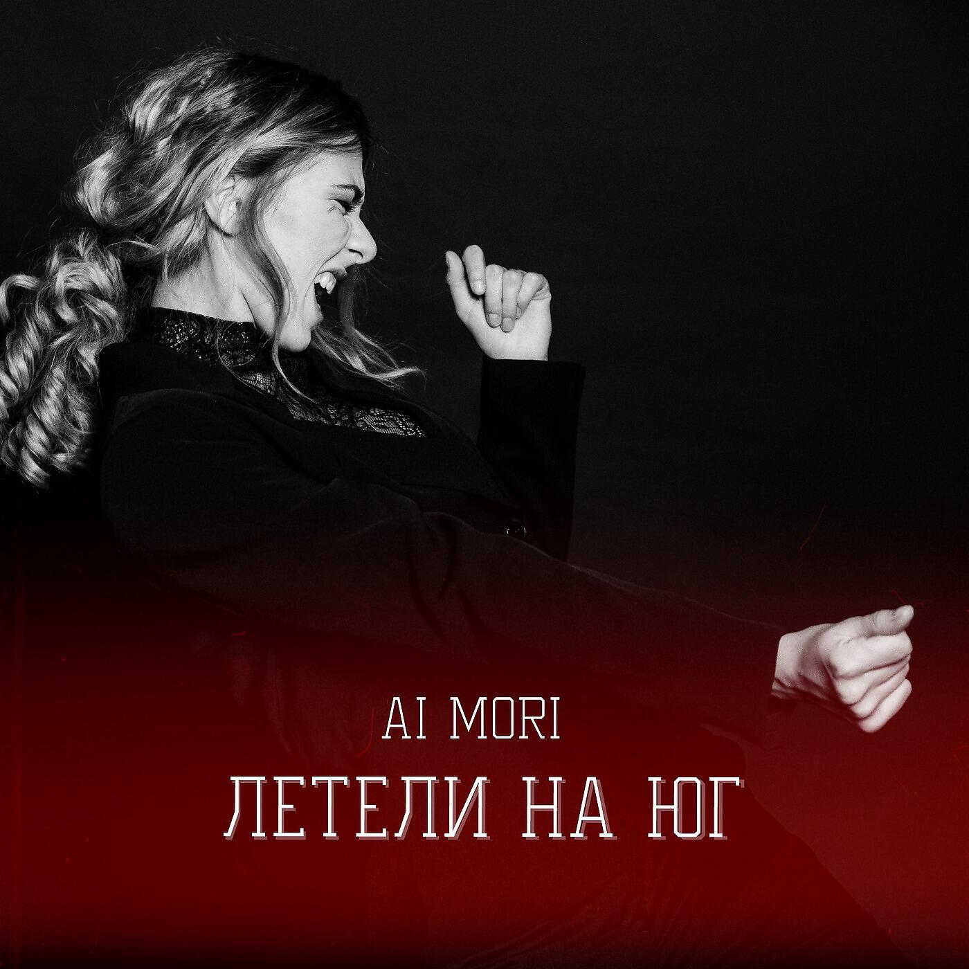 Постер альбома Летели на юг