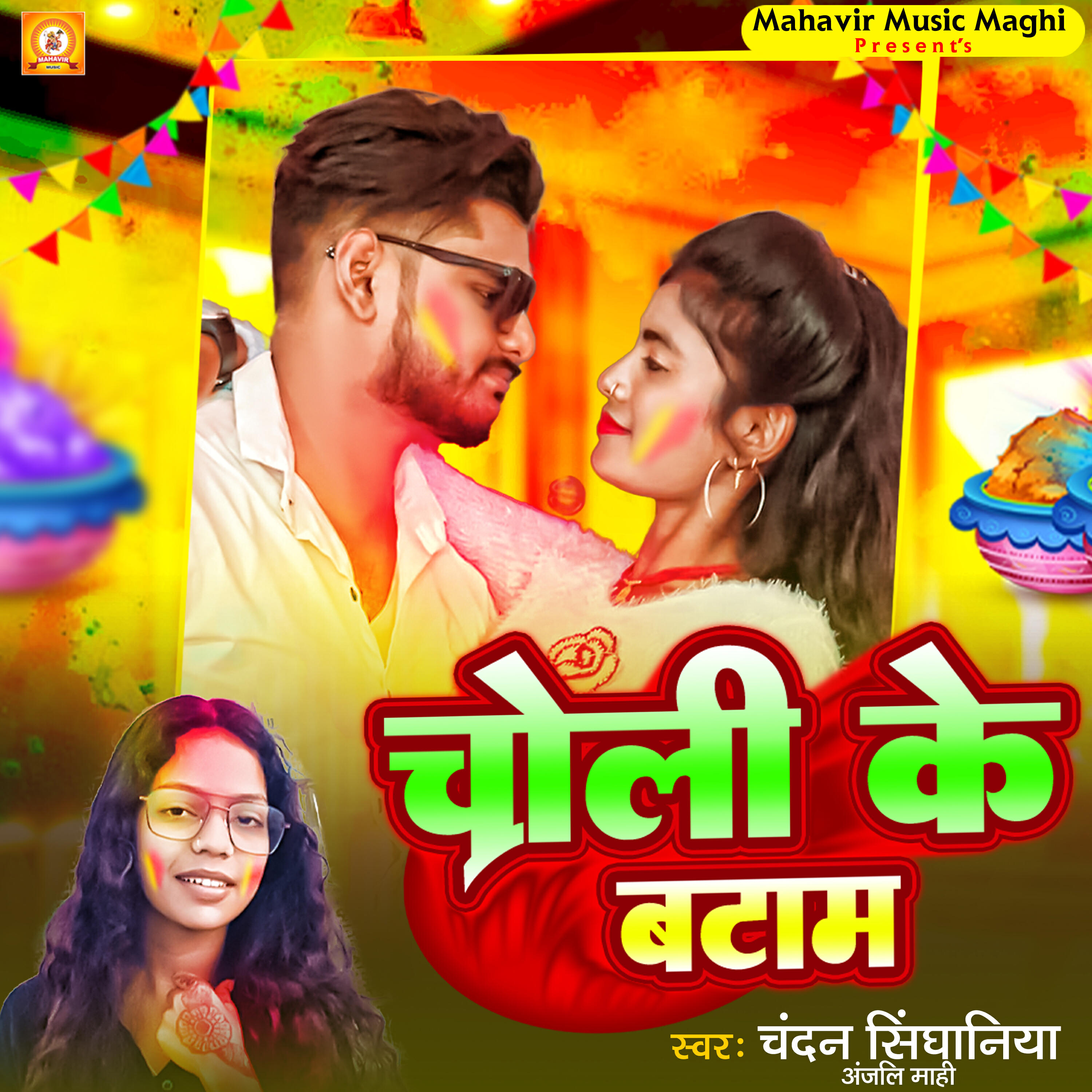 Релиз Choli Ke Batam