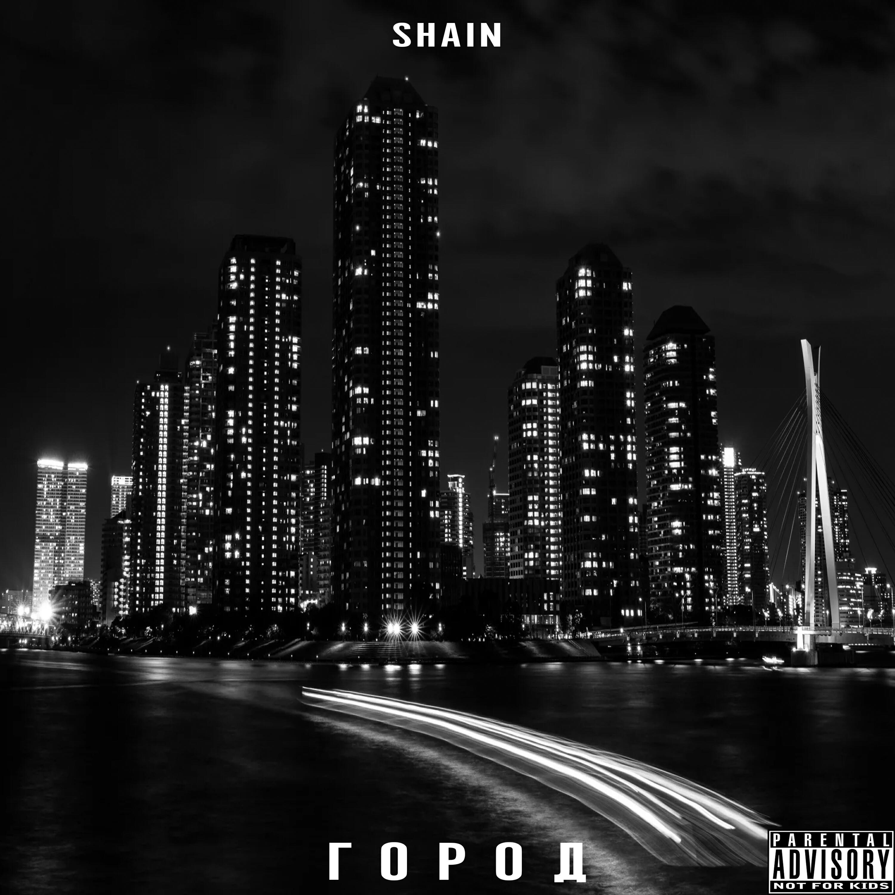 Релиз Город