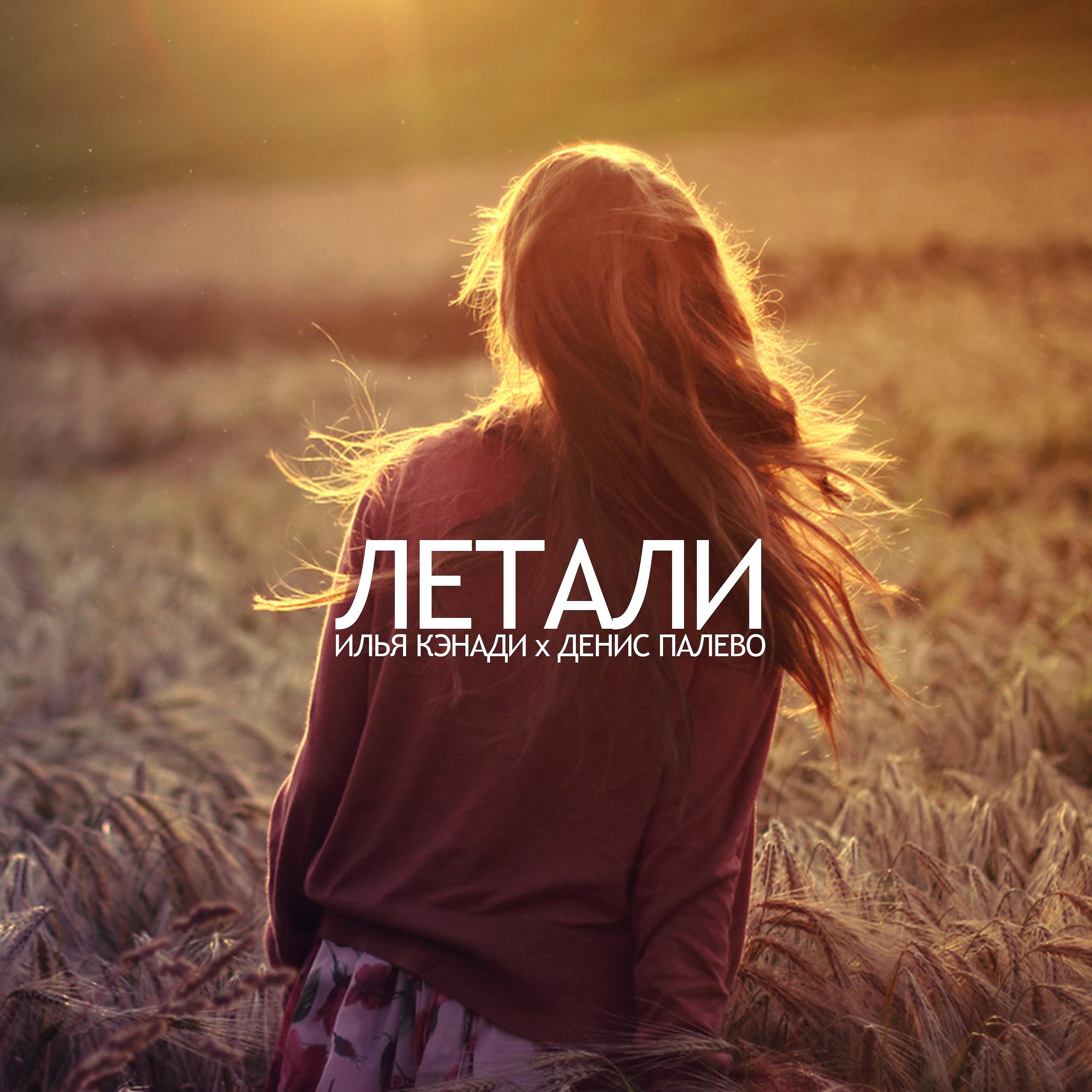 Релиз Летали