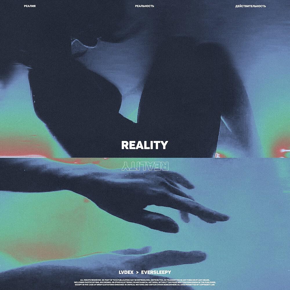 Релиз Reality