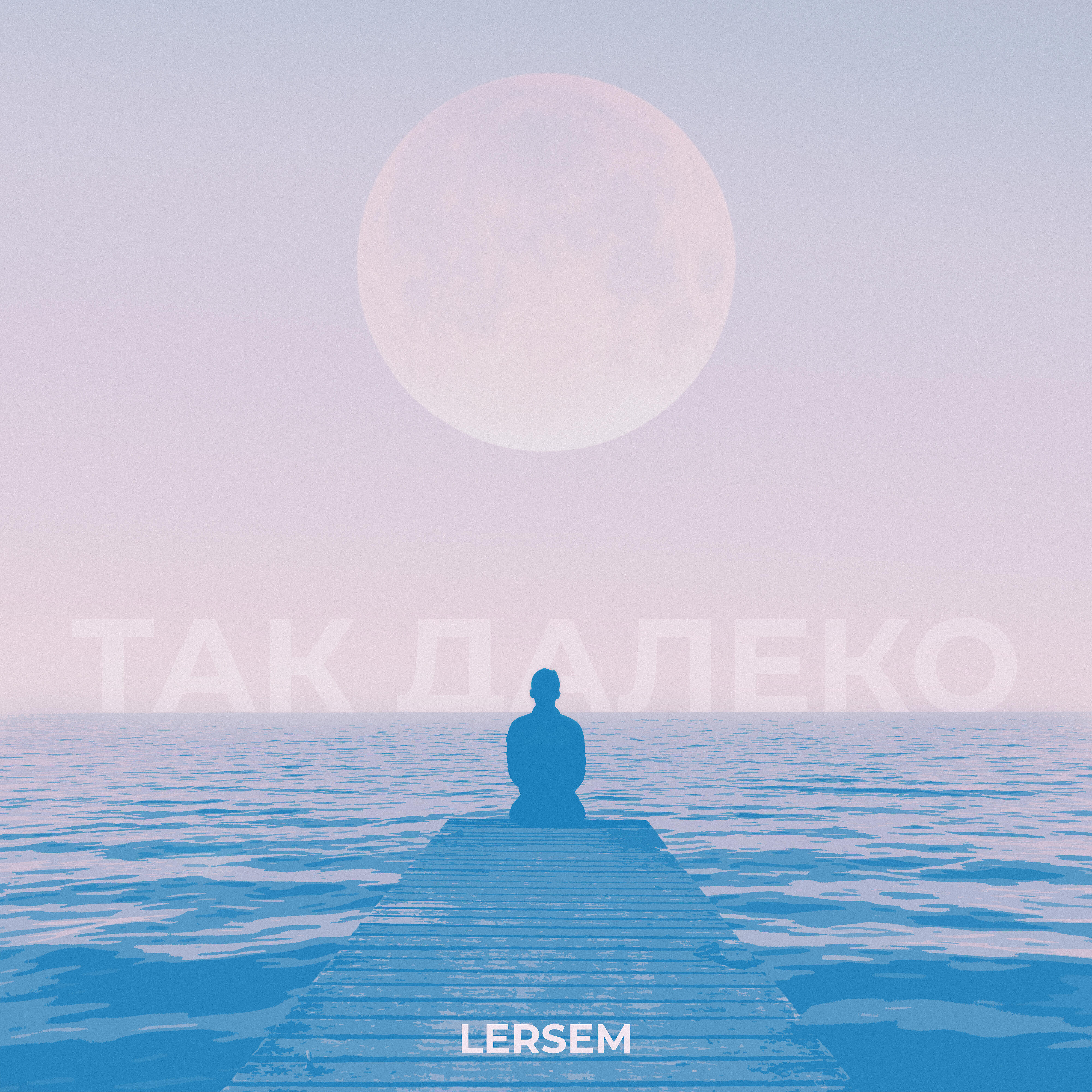 Релиз Так далеко