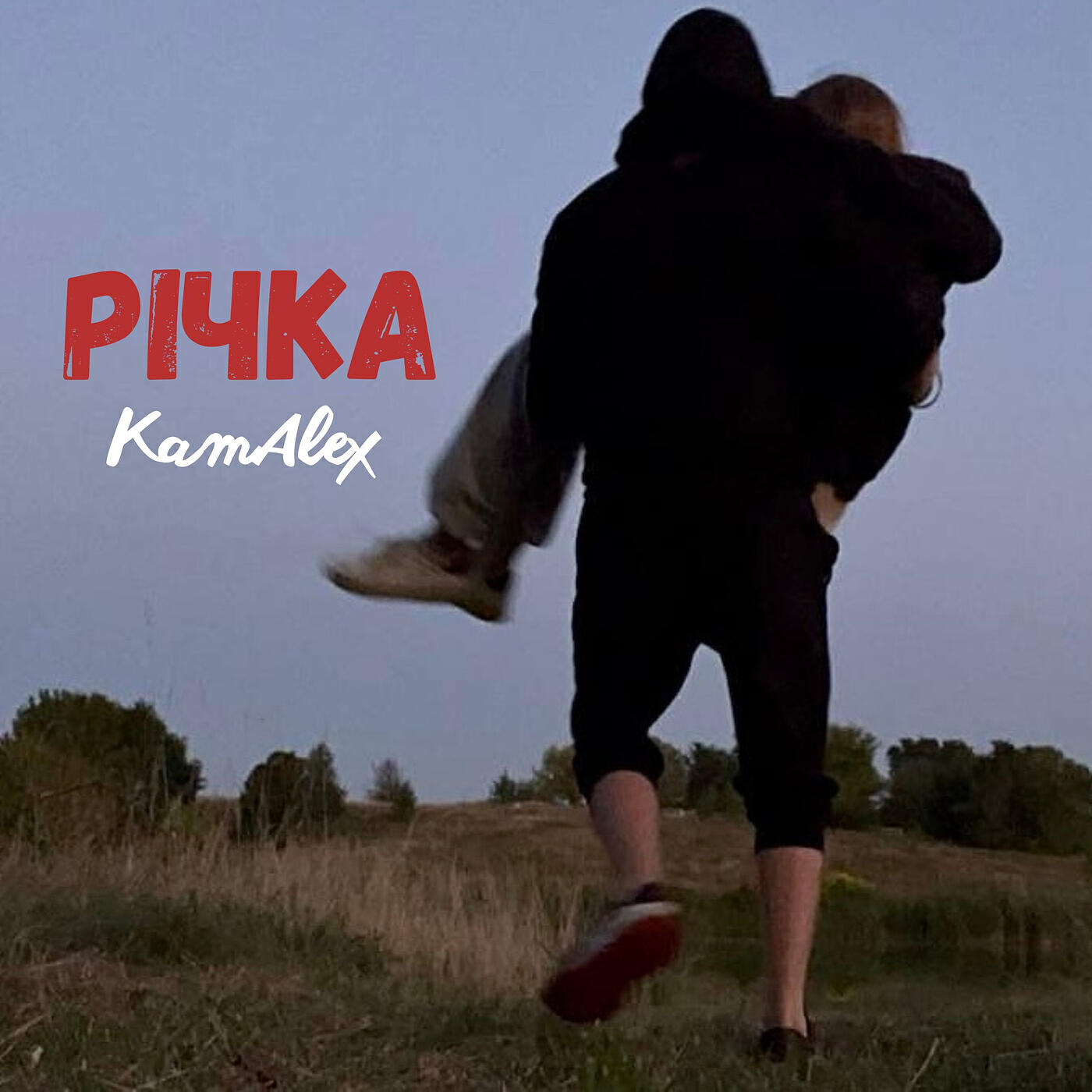 Релиз Річка