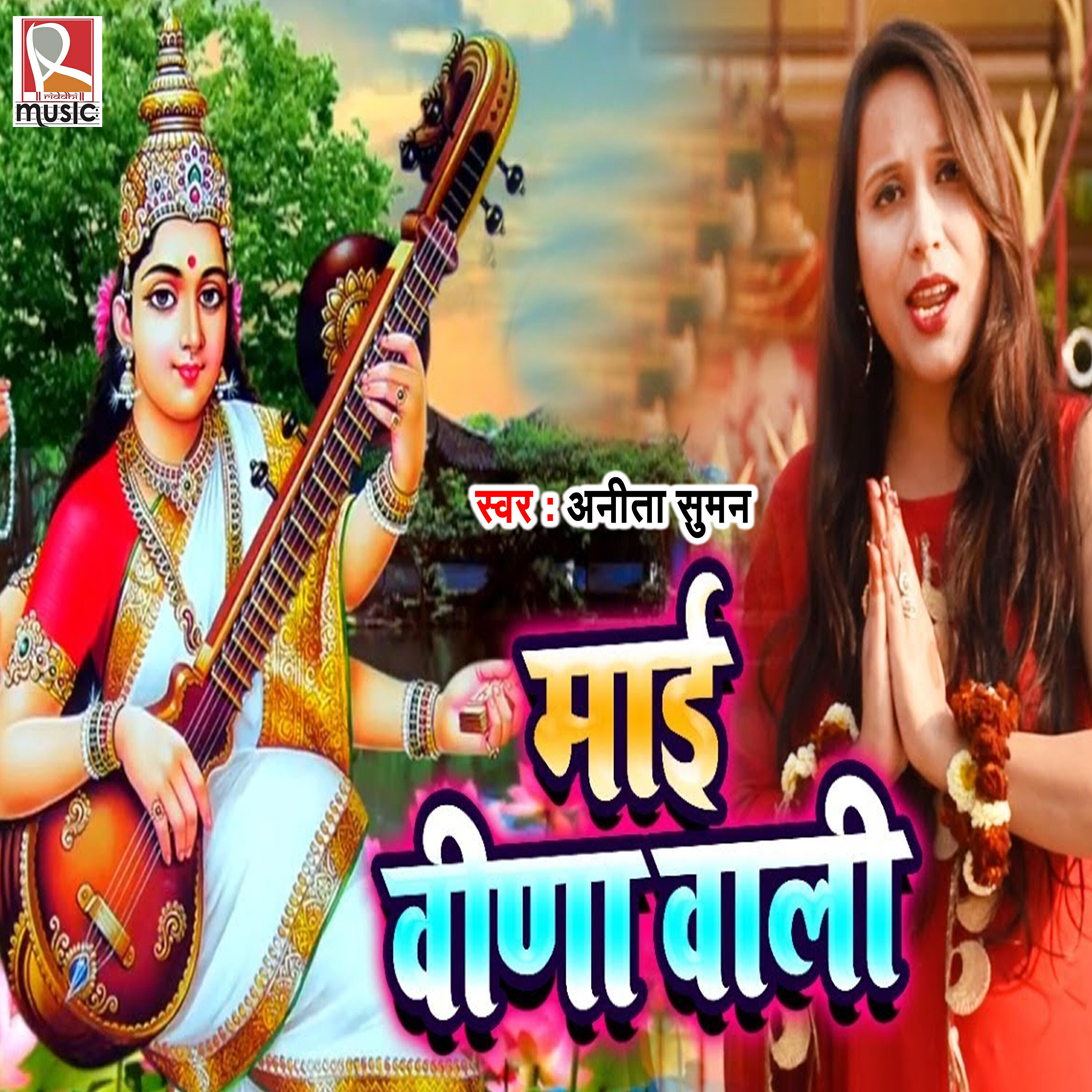 Релиз Maa Veena Wali