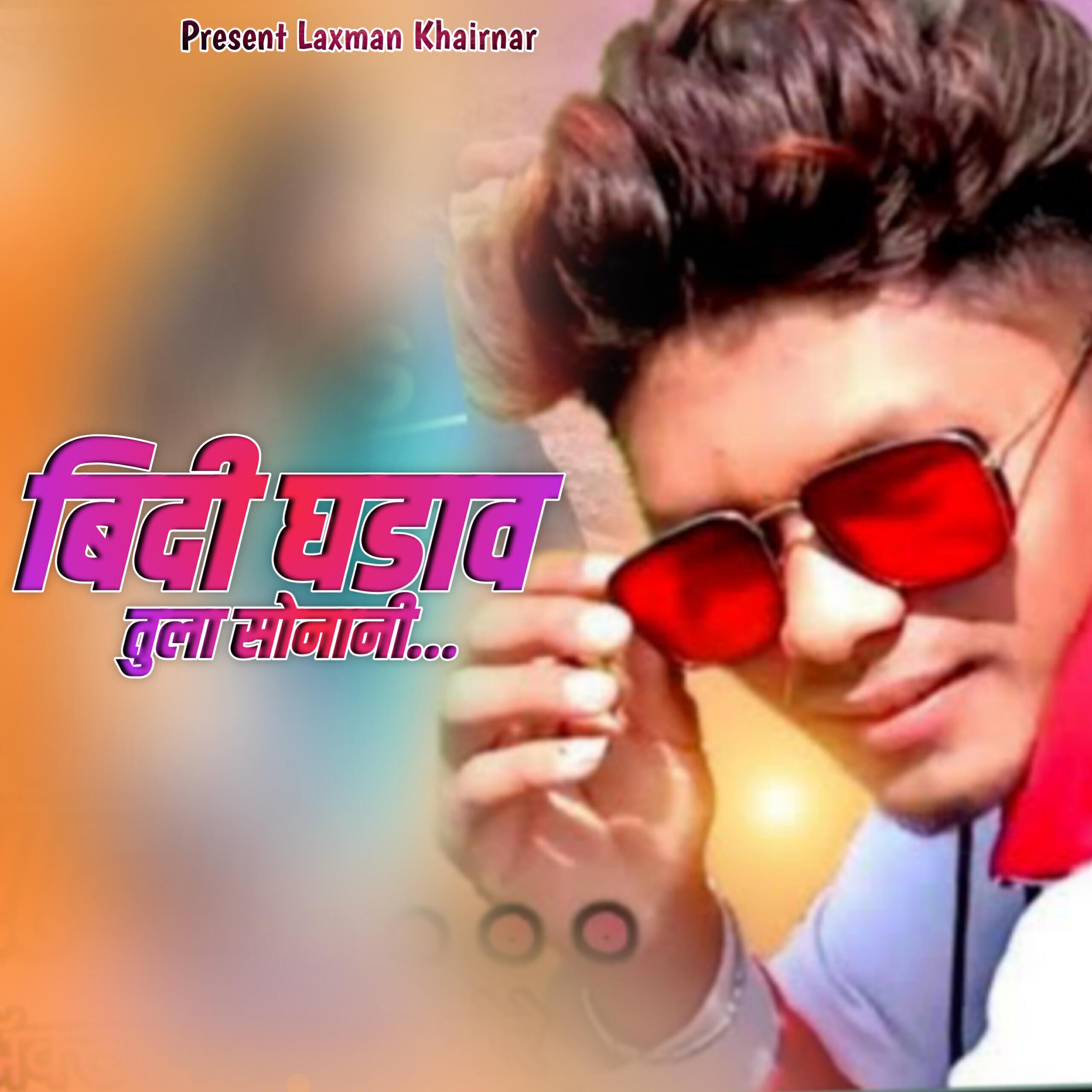 Релиз Bindi Ghadav Tula Sonani