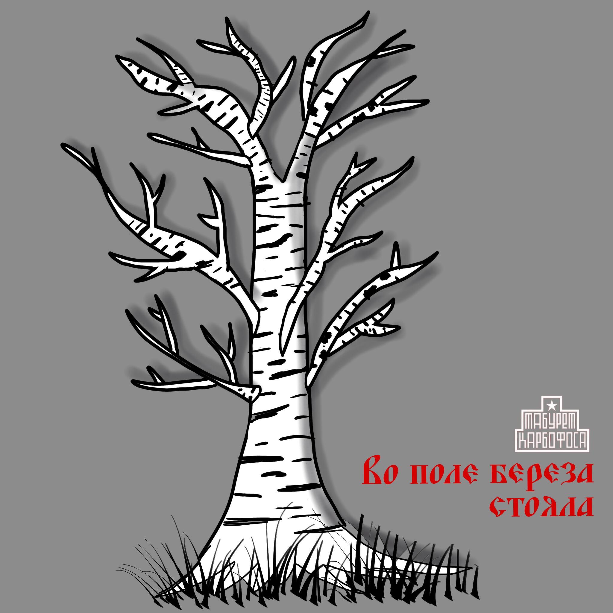 Релиз Во поле берёза стояла