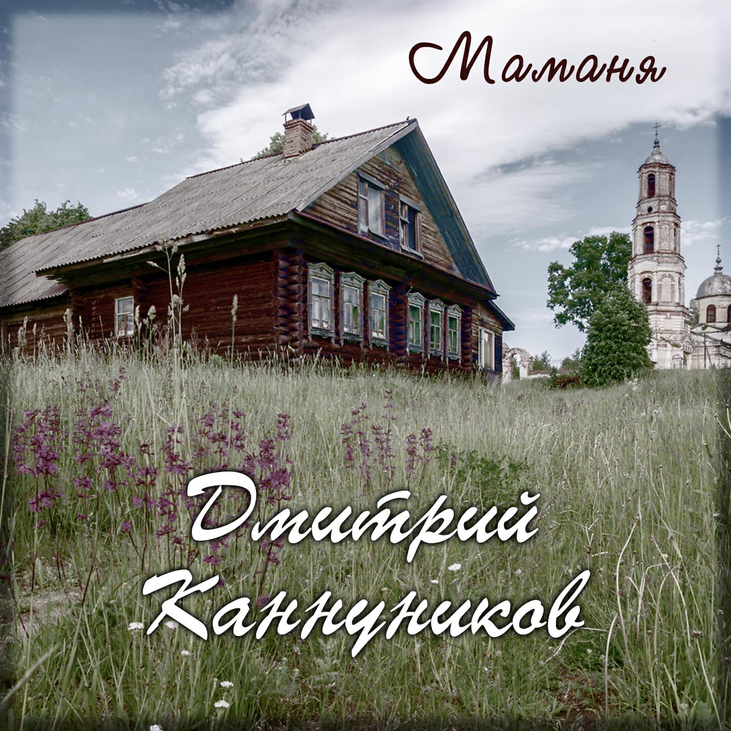 Релиз Маманя