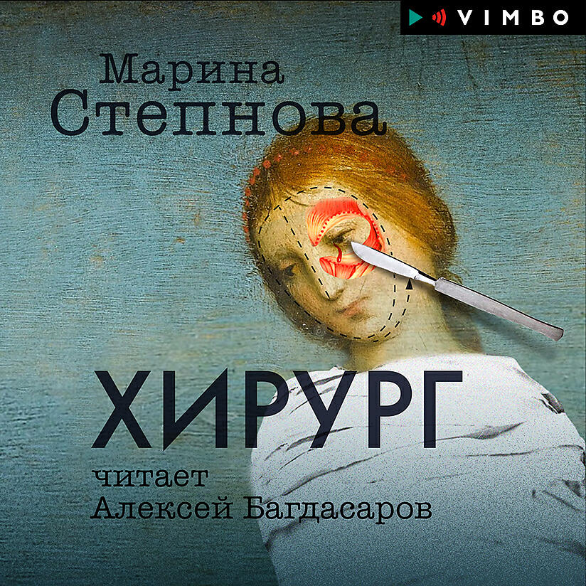 Книга Хирург