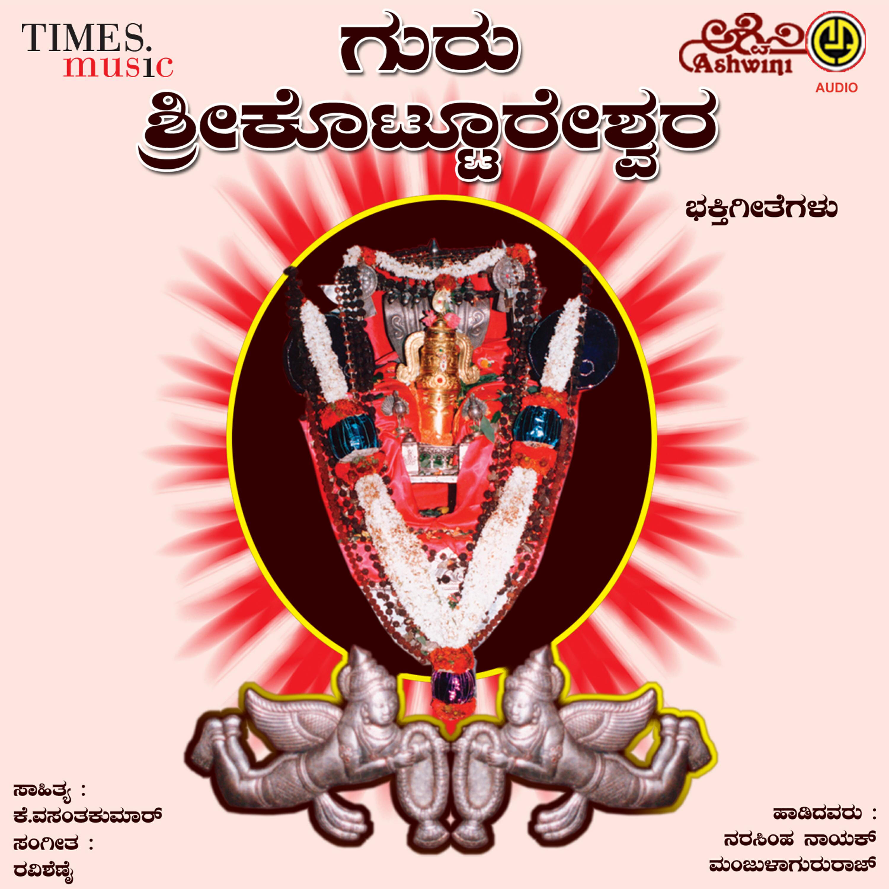 Релиз Guru Sri Kottureshwara Bhakthi Geethegallu