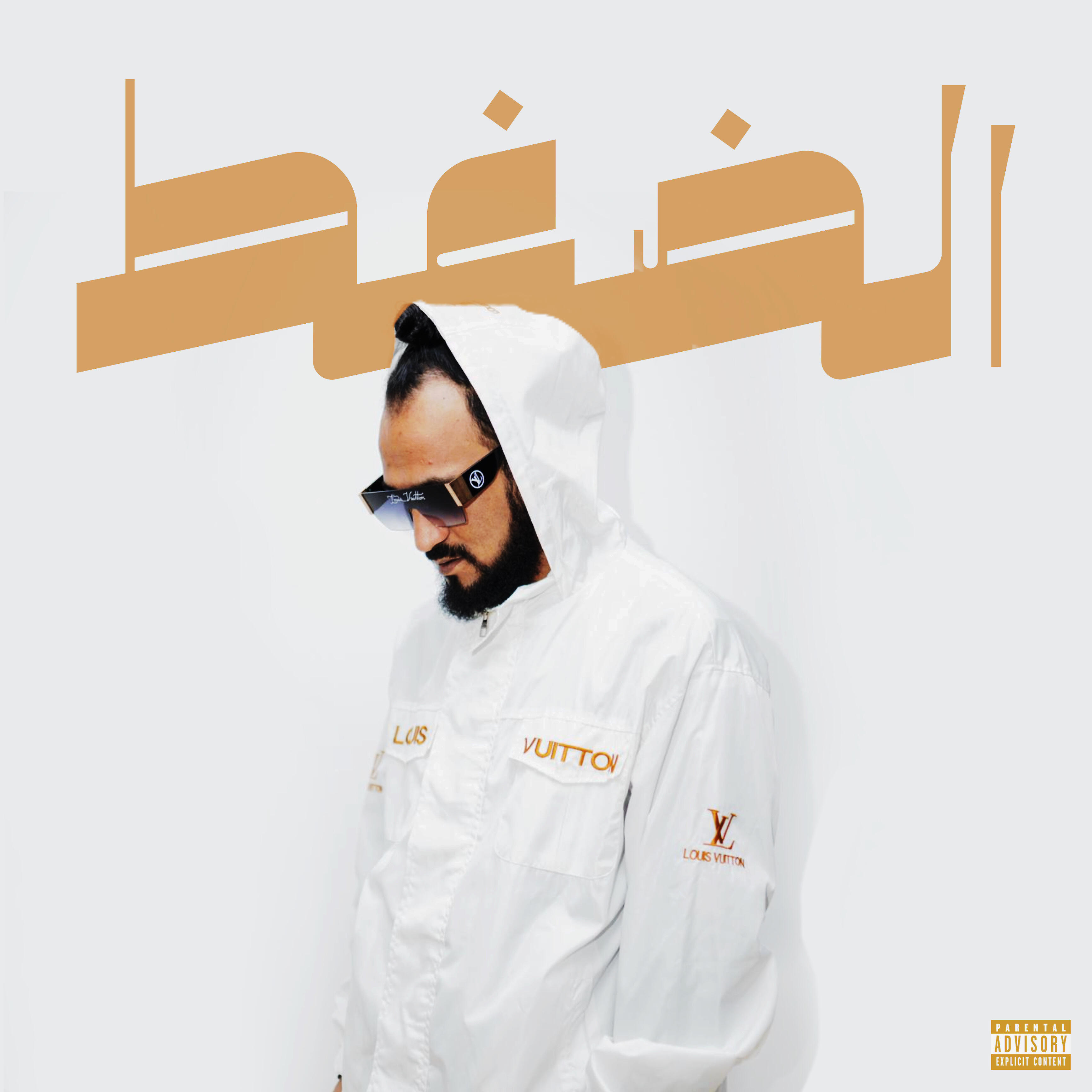 Релиз الضغط
