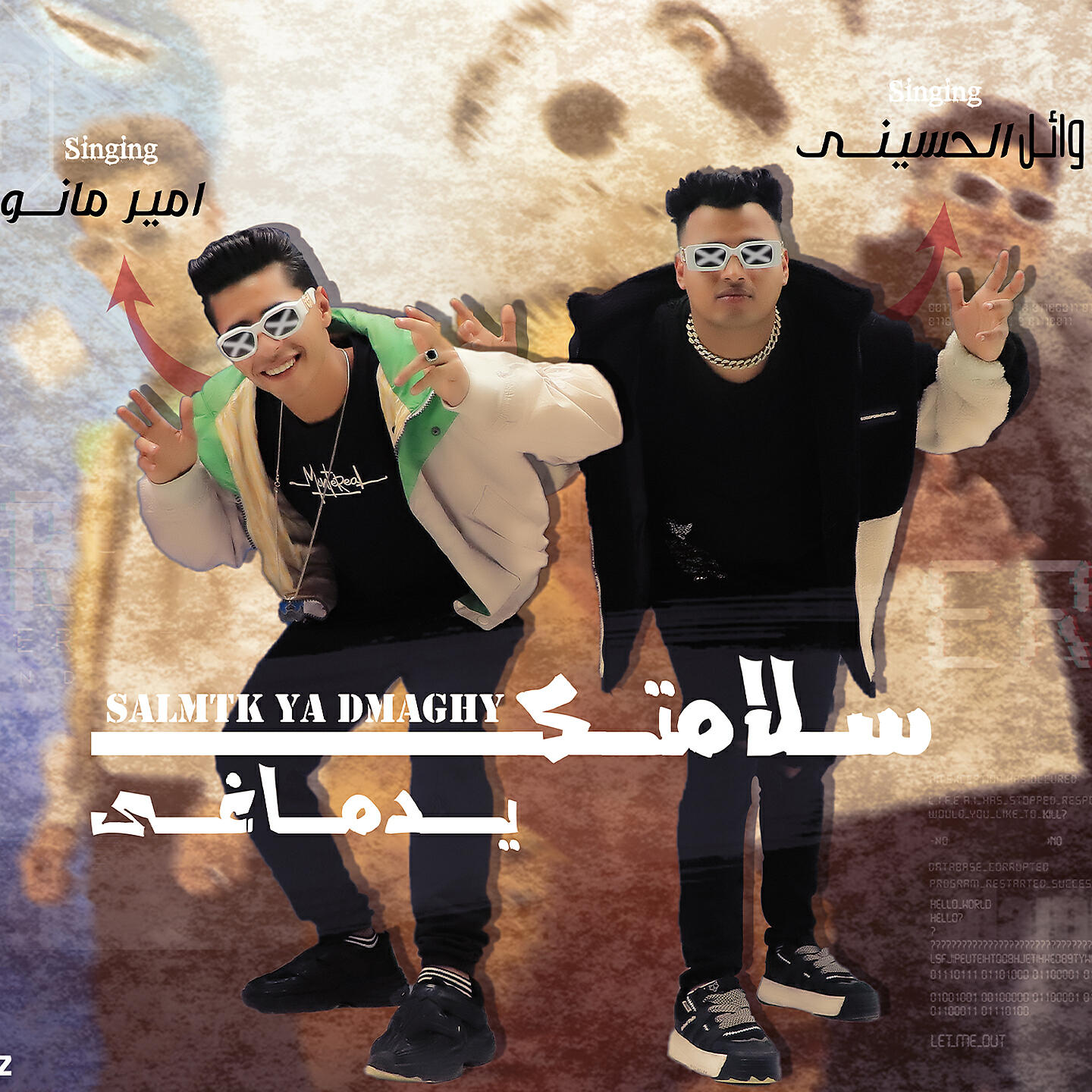 Релиз سلامتك يدماغى