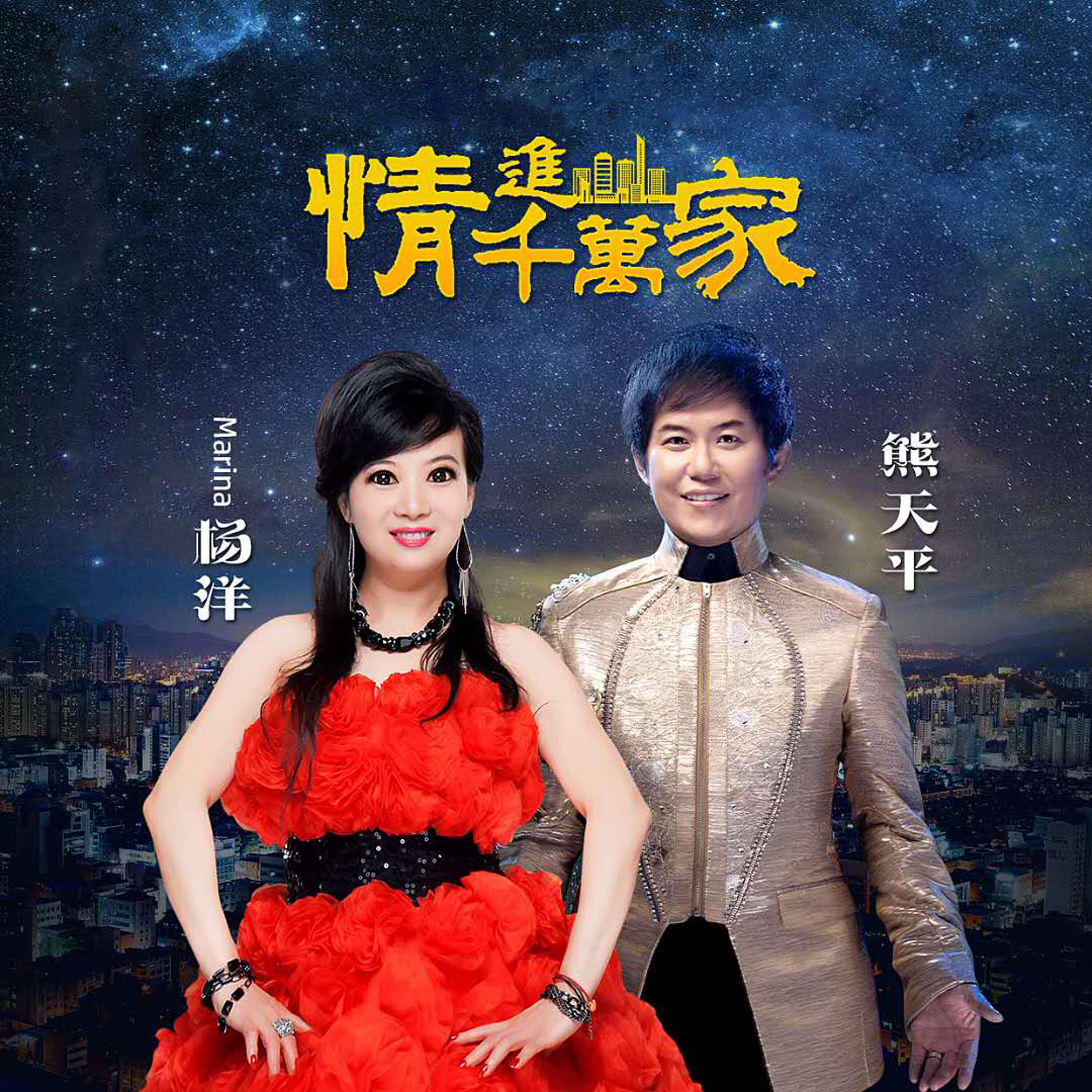 Релиз 情进千万家