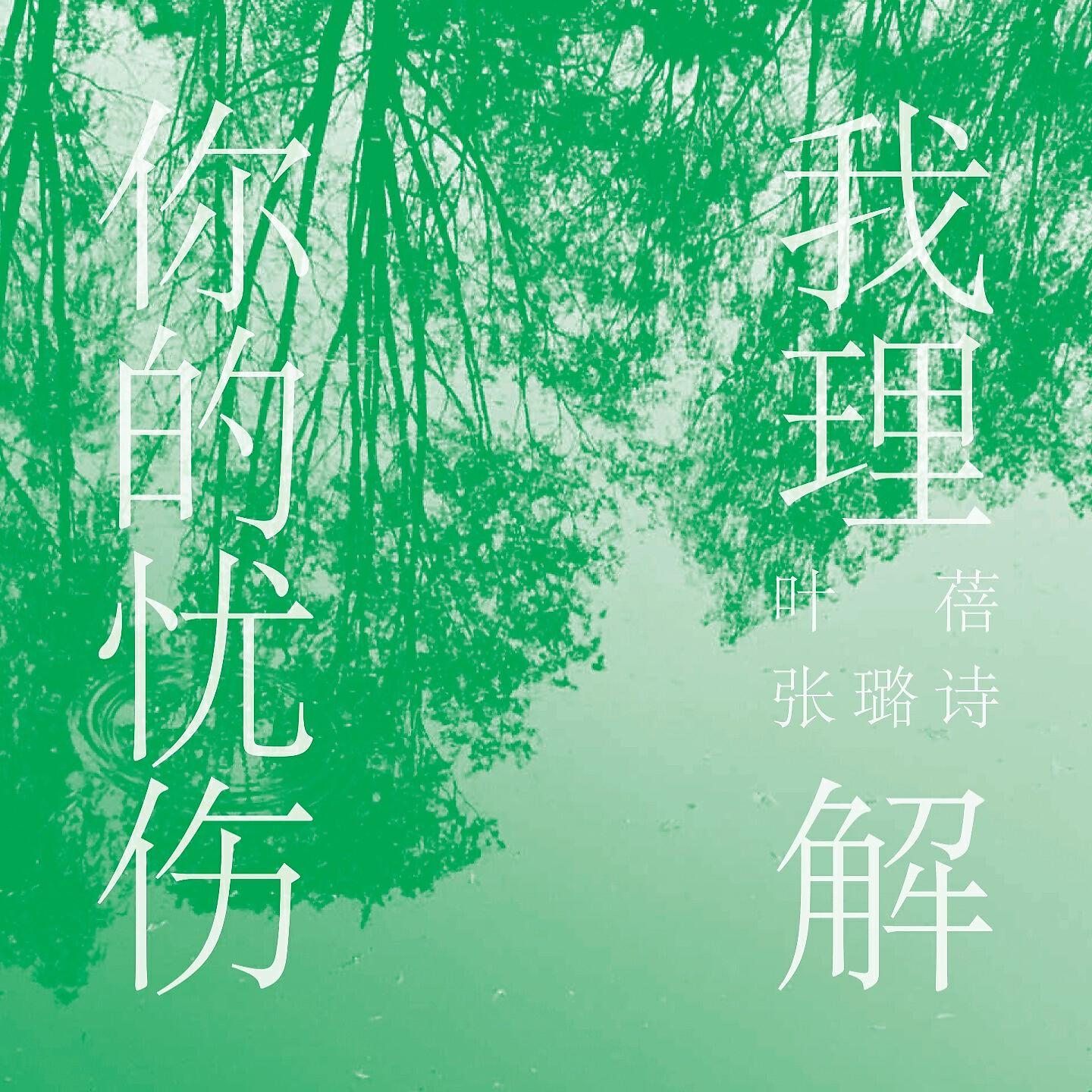 张璐诗