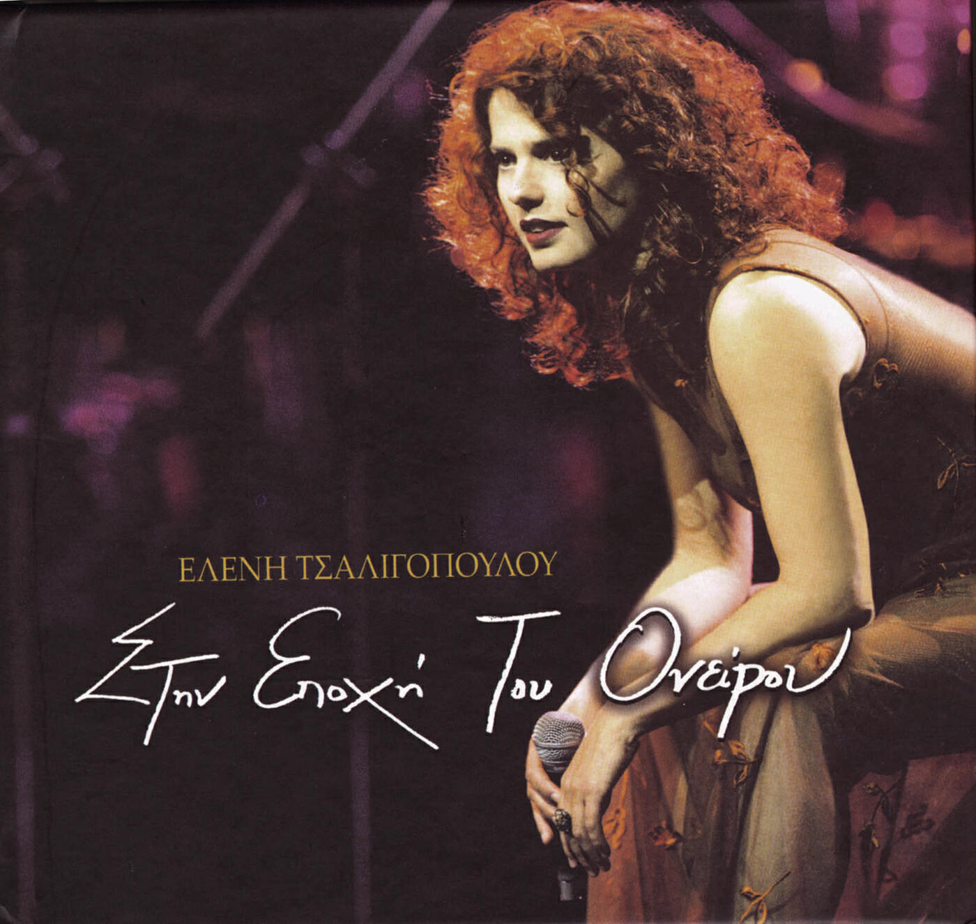 Релиз Stin Epohi Tou Onirou (Live)
