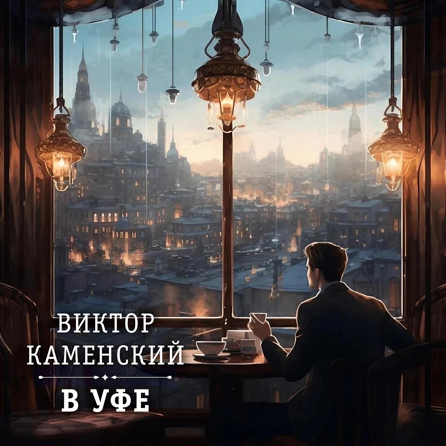 Релиз В Уфе