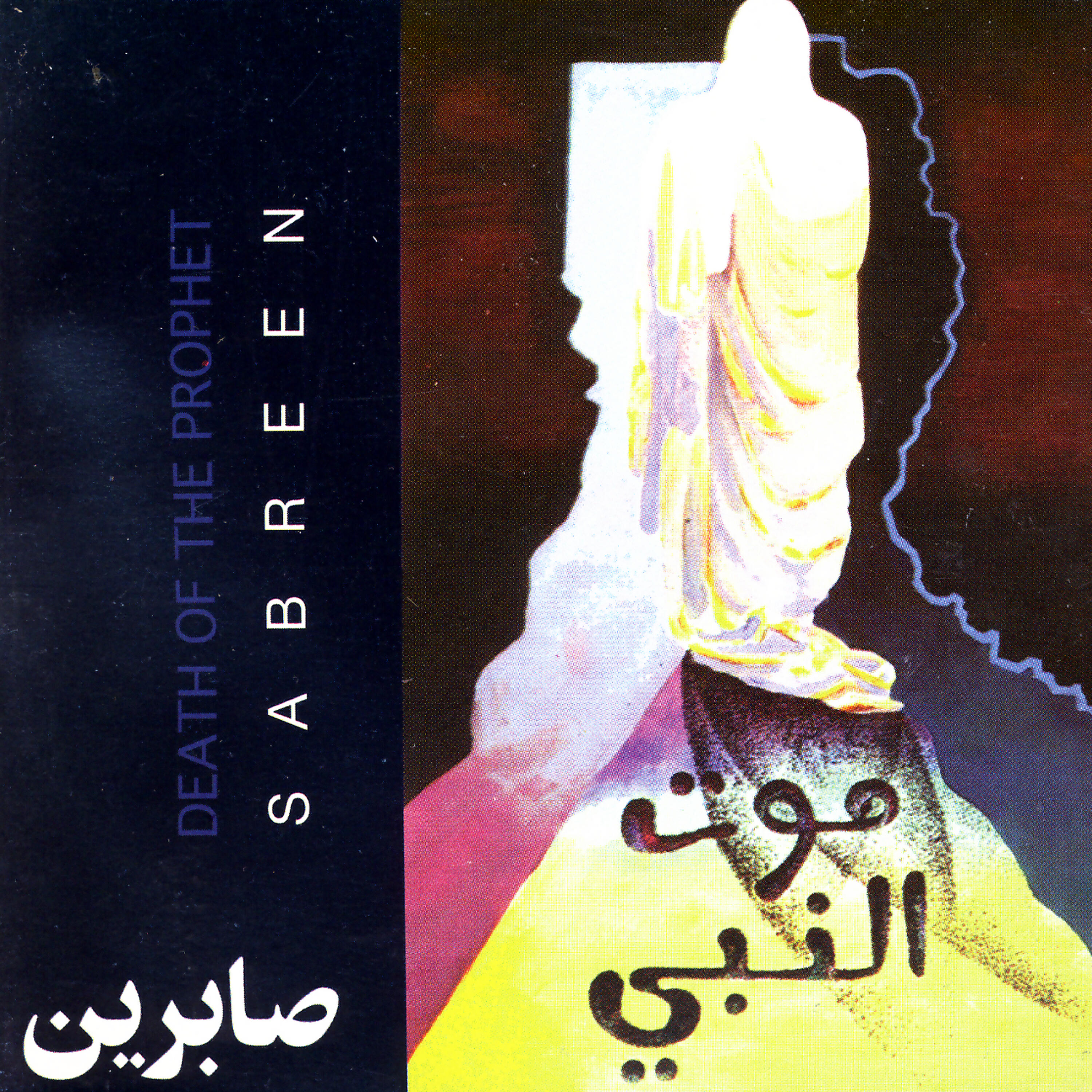 Релиз Death Of The Prophet