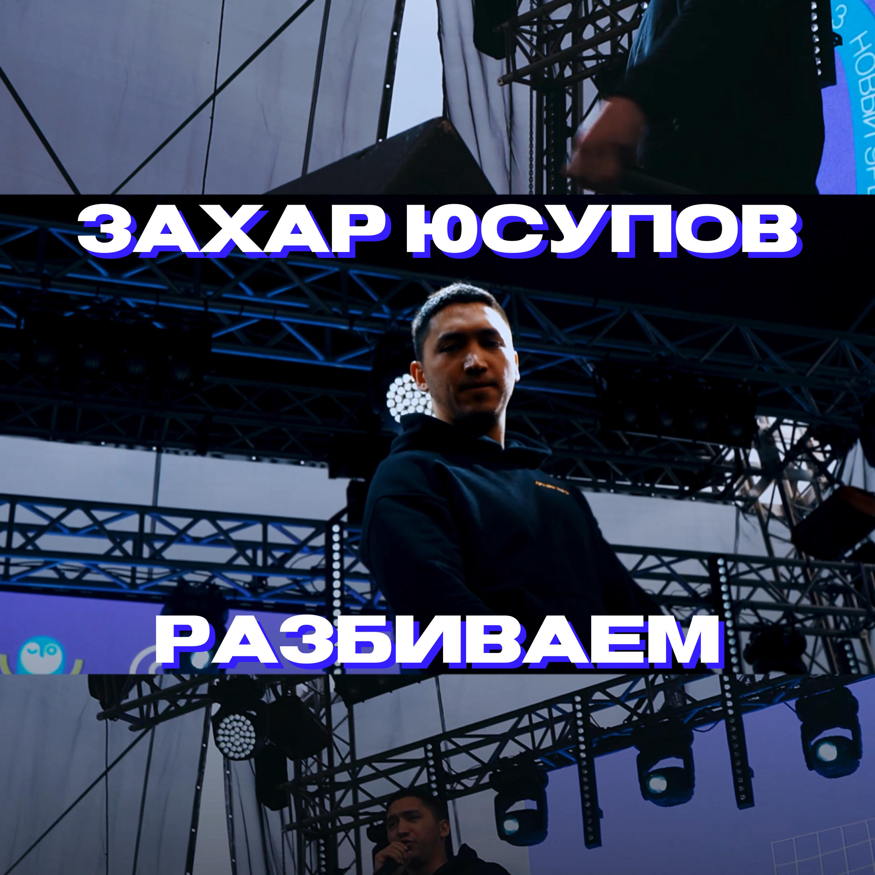 Релиз Разбиваем