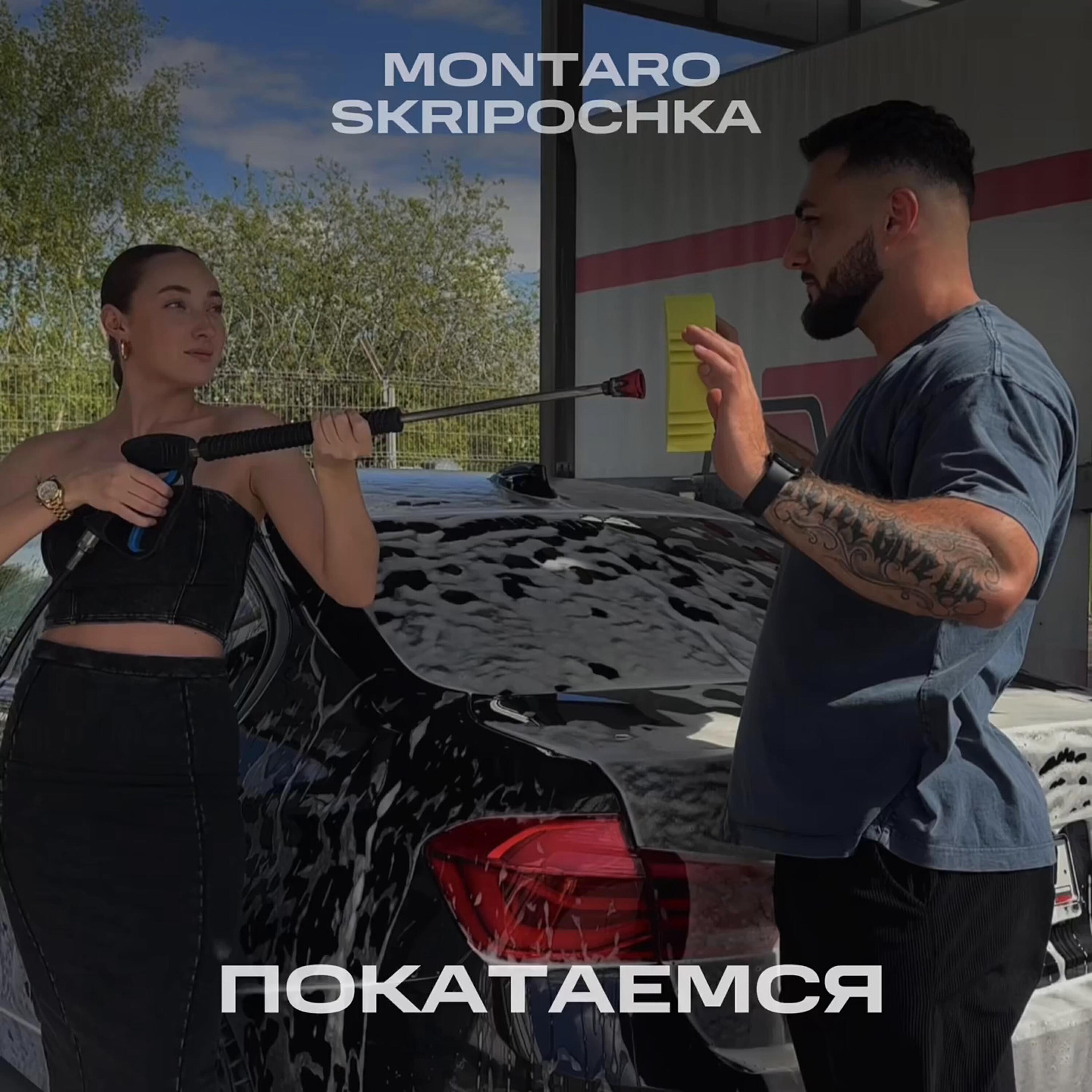 Релиз Покатаемся