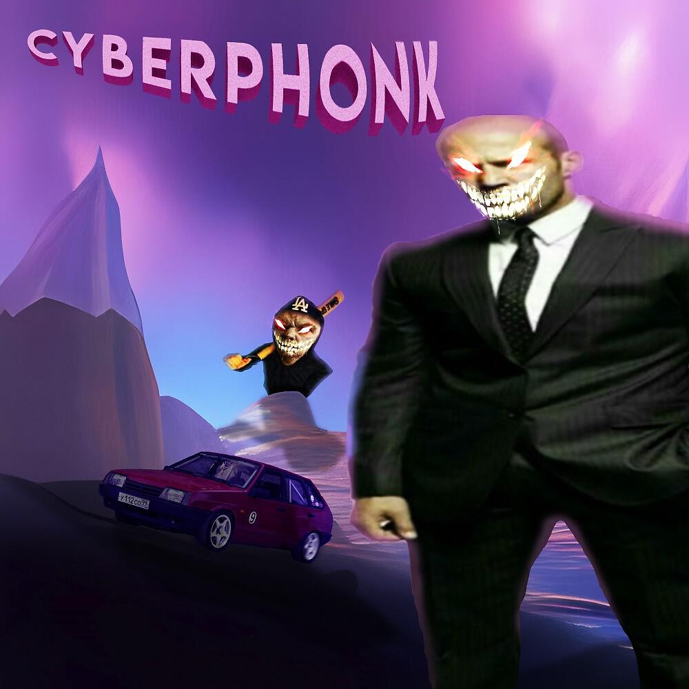 Релиз Cyberphonk