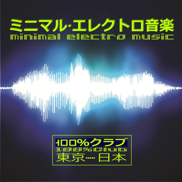 Релиз Minimal Electro Music (100% Club)