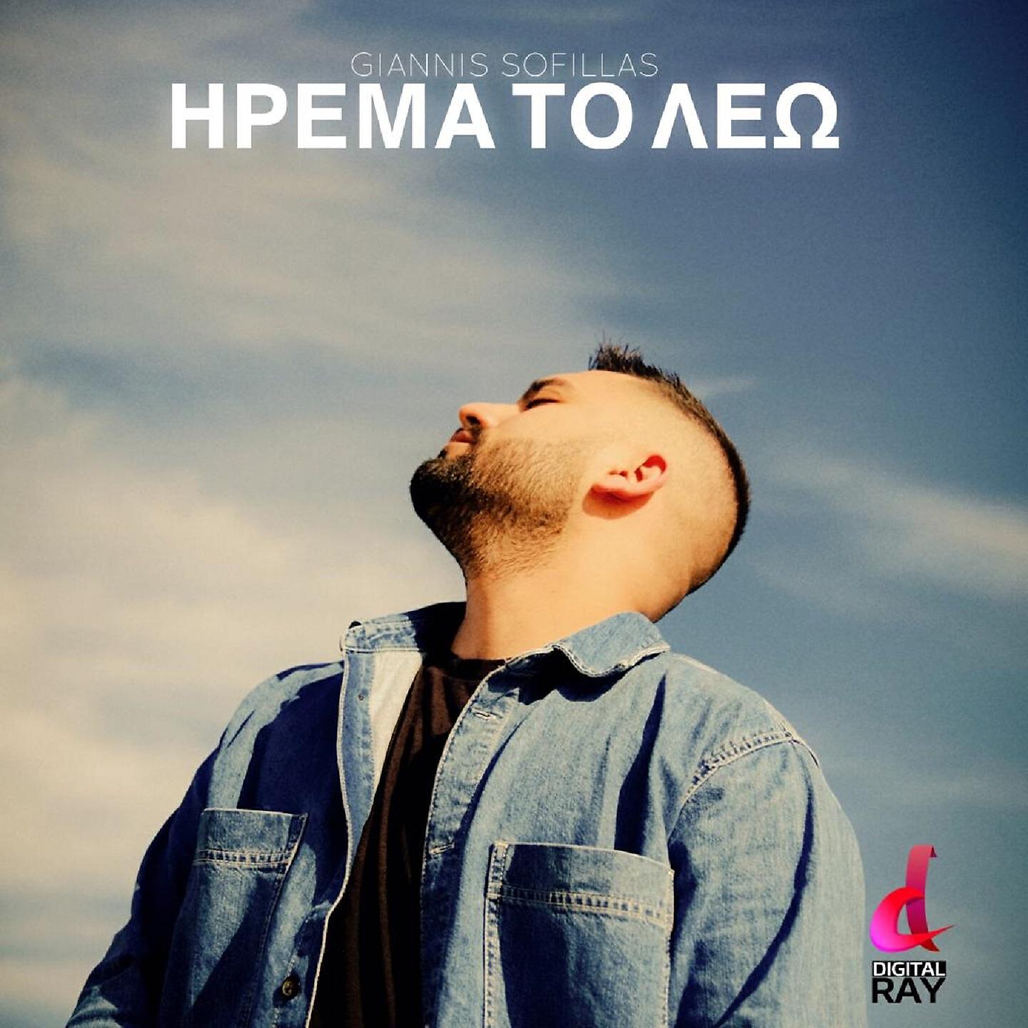 Релиз Irema To Leo